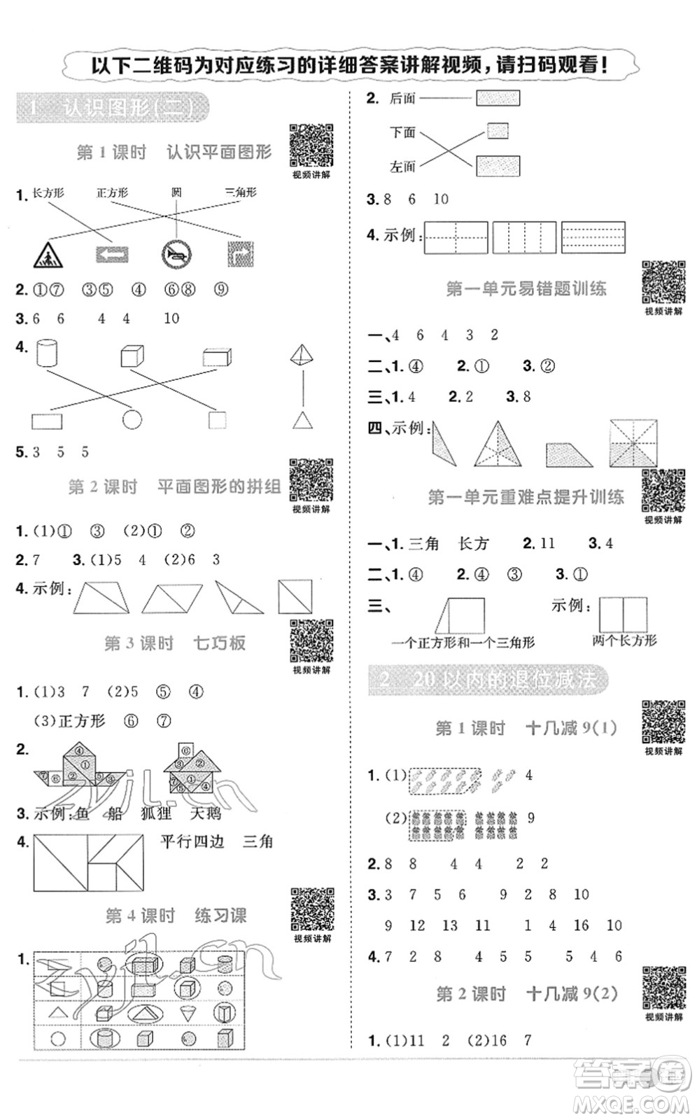 江西教育出版社2022陽光同學(xué)課時(shí)優(yōu)化作業(yè)一年級(jí)數(shù)學(xué)下冊(cè)RJ人教版菏澤專版答案