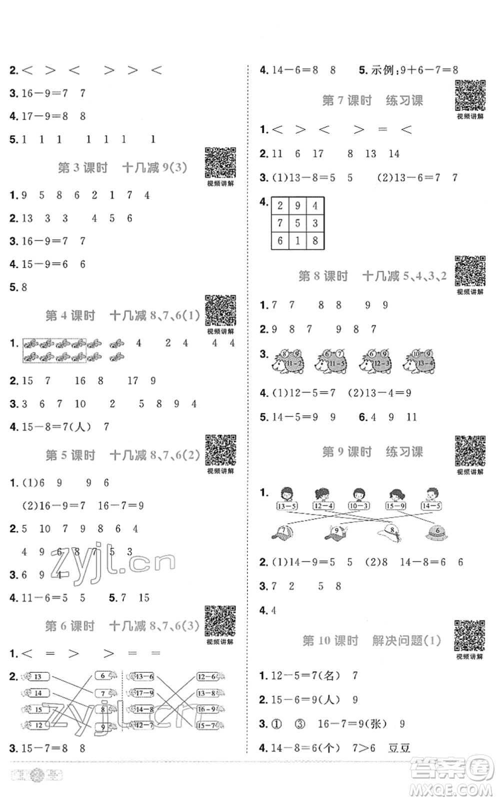 江西教育出版社2022陽光同學(xué)課時(shí)優(yōu)化作業(yè)一年級(jí)數(shù)學(xué)下冊(cè)RJ人教版菏澤專版答案