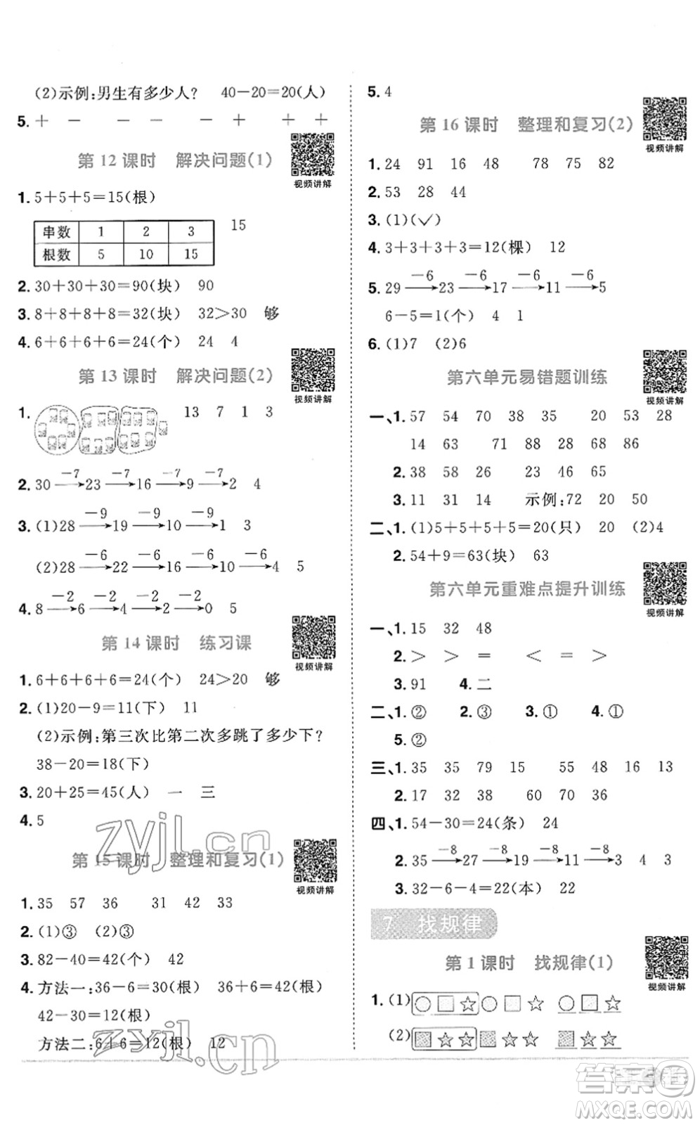 江西教育出版社2022陽光同學(xué)課時(shí)優(yōu)化作業(yè)一年級(jí)數(shù)學(xué)下冊(cè)RJ人教版菏澤專版答案