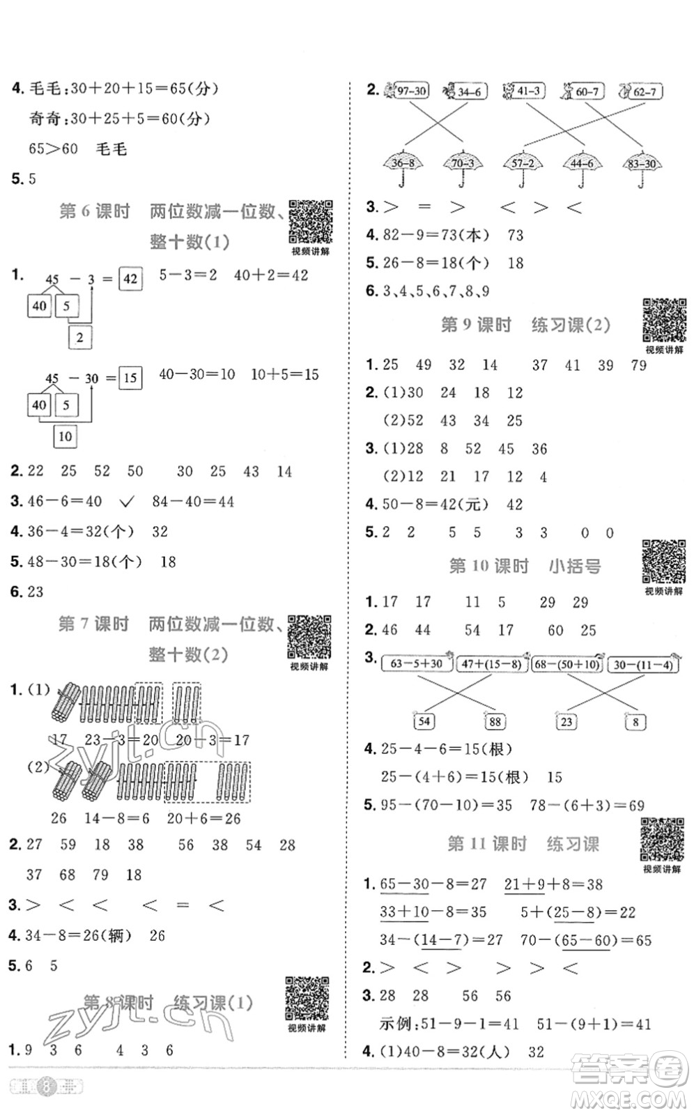 江西教育出版社2022陽光同學(xué)課時(shí)優(yōu)化作業(yè)一年級(jí)數(shù)學(xué)下冊(cè)RJ人教版菏澤專版答案