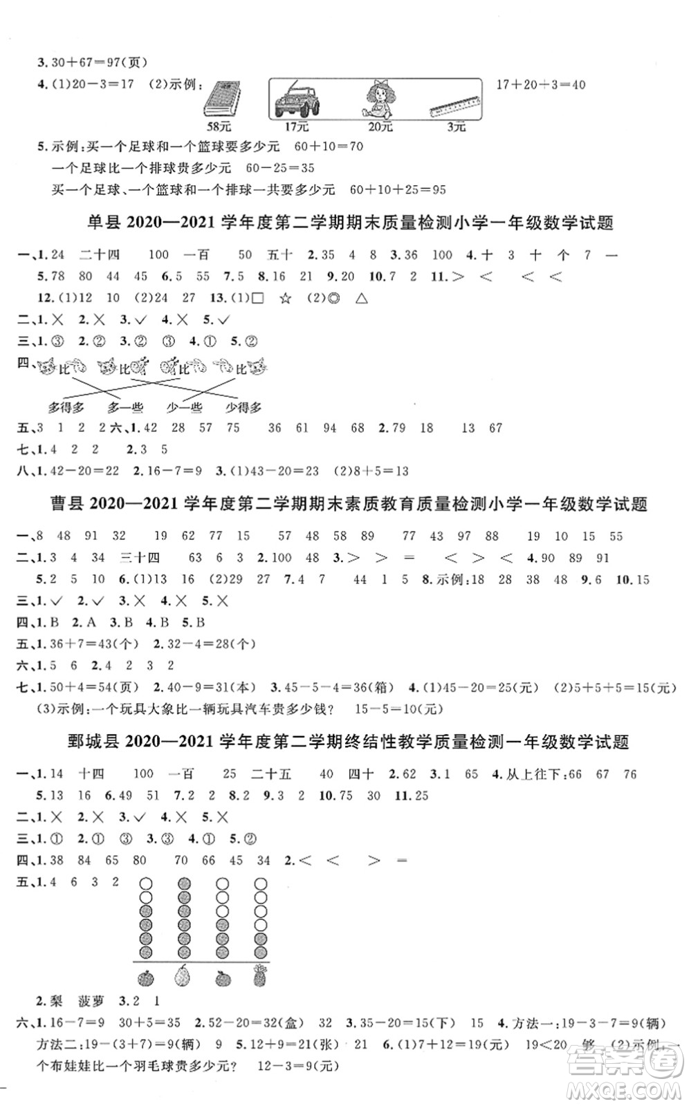 江西教育出版社2022陽光同學(xué)課時(shí)優(yōu)化作業(yè)一年級(jí)數(shù)學(xué)下冊(cè)RJ人教版菏澤專版答案