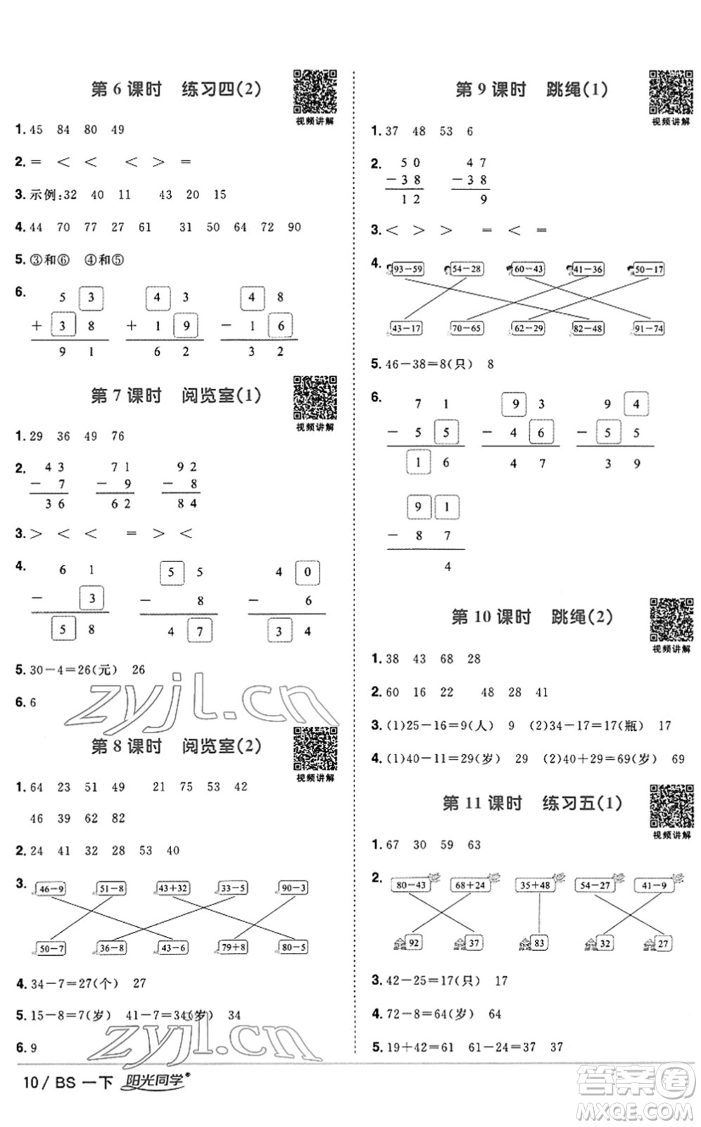 江西教育出版社2022陽光同學課時優(yōu)化作業(yè)一年級數學下冊BS北師版答案