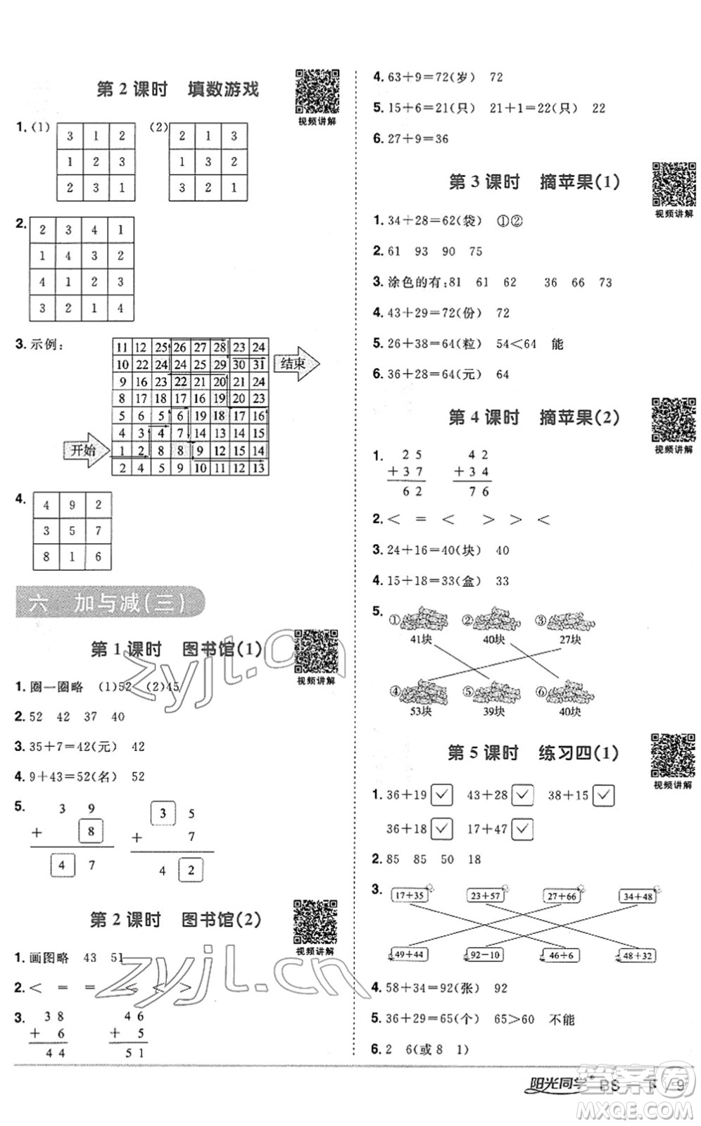 江西教育出版社2022陽光同學課時優(yōu)化作業(yè)一年級數學下冊BS北師版答案