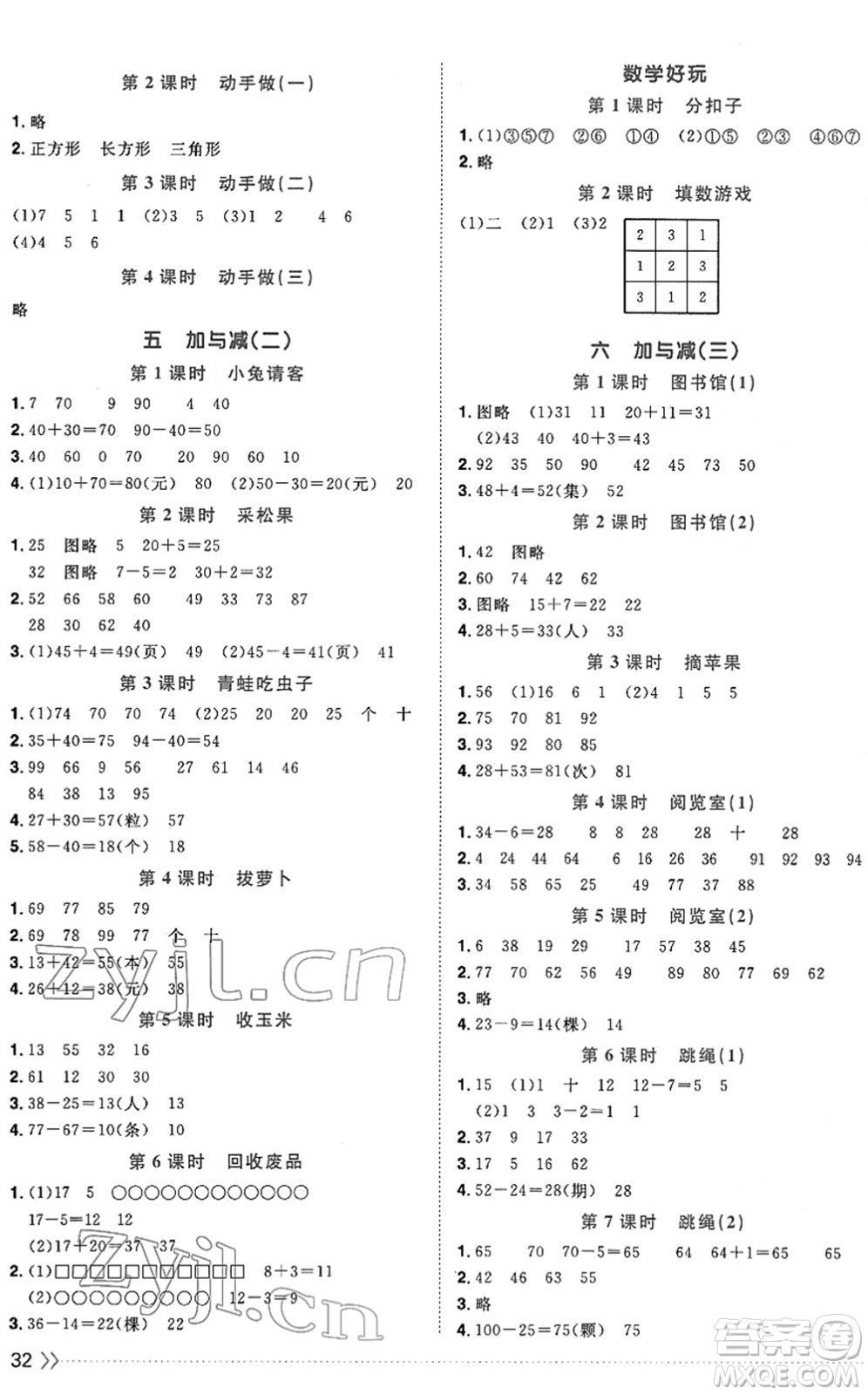 江西教育出版社2022陽光同學課時優(yōu)化作業(yè)一年級數學下冊BS北師版答案