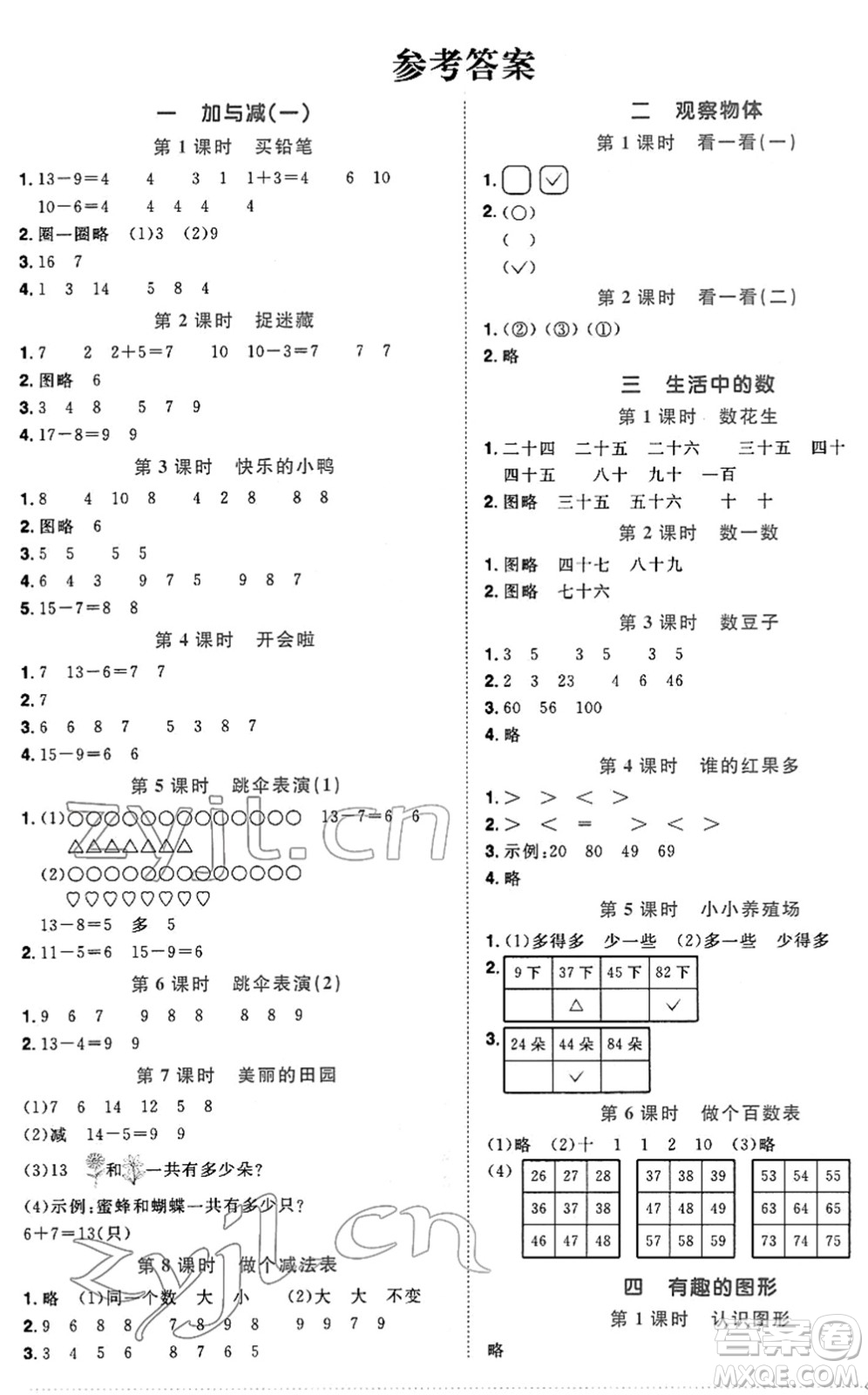 江西教育出版社2022陽光同學課時優(yōu)化作業(yè)一年級數學下冊BS北師版答案