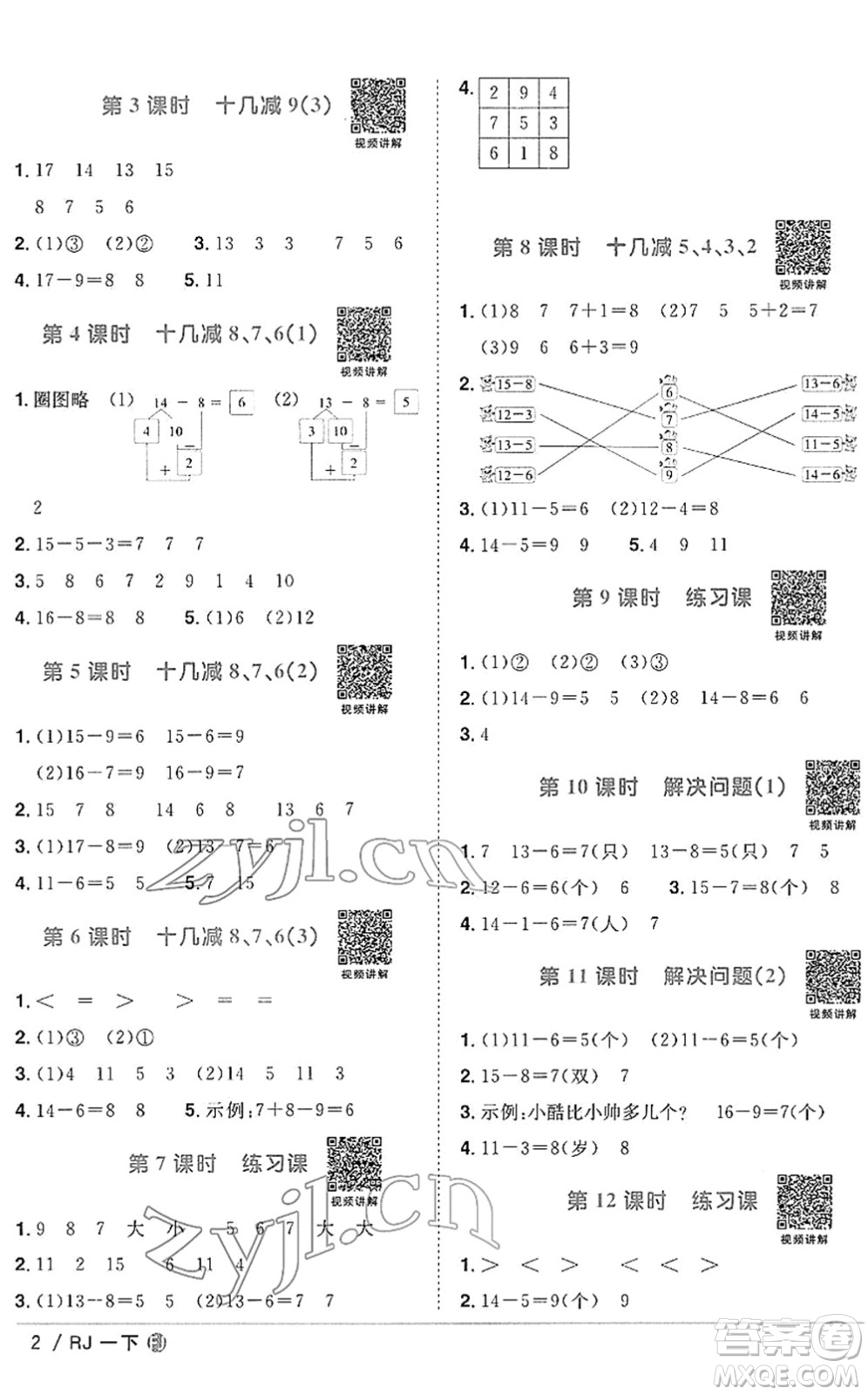 福建少年兒童出版社2022陽(yáng)光同學(xué)課時(shí)優(yōu)化作業(yè)一年級(jí)數(shù)學(xué)下冊(cè)RJ人教版福建專版答案