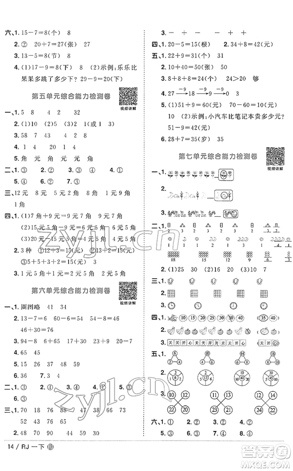 福建少年兒童出版社2022陽(yáng)光同學(xué)課時(shí)優(yōu)化作業(yè)一年級(jí)數(shù)學(xué)下冊(cè)RJ人教版福建專版答案