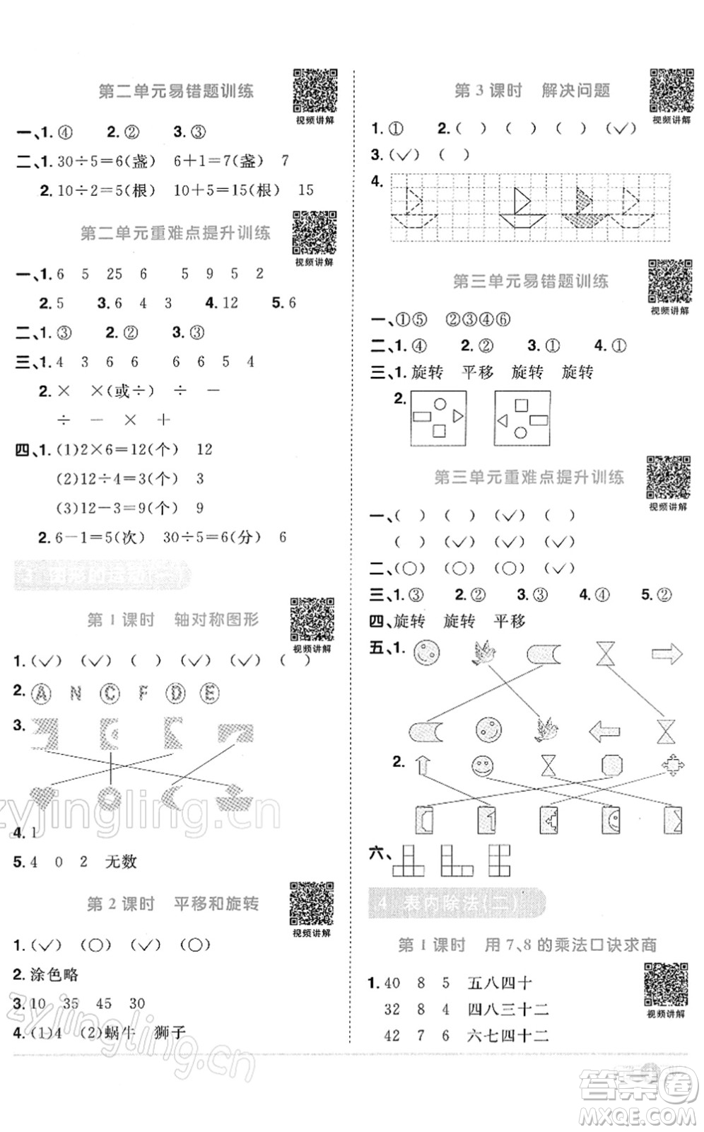 江西教育出版社2022陽(yáng)光同學(xué)課時(shí)優(yōu)化作業(yè)二年級(jí)數(shù)學(xué)下冊(cè)RJ人教版答案