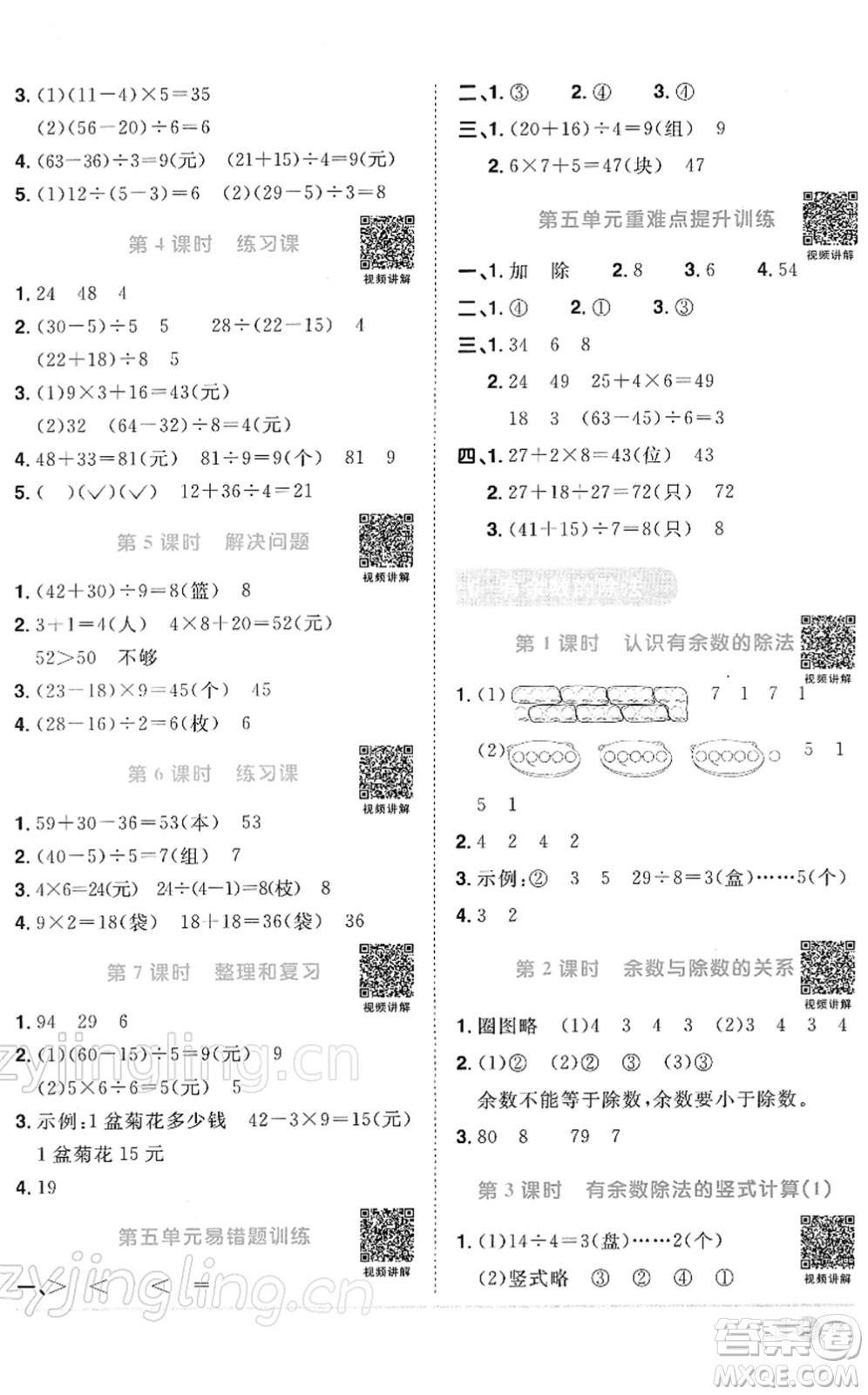 江西教育出版社2022陽(yáng)光同學(xué)課時(shí)優(yōu)化作業(yè)二年級(jí)數(shù)學(xué)下冊(cè)RJ人教版答案