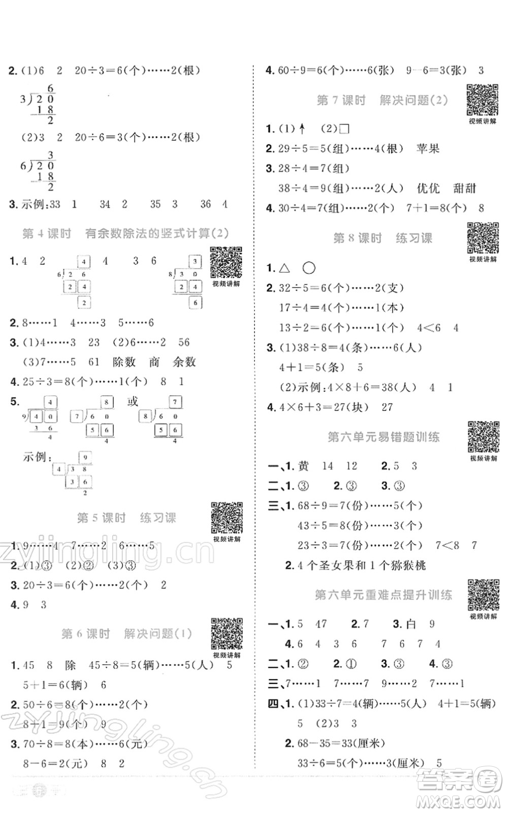 江西教育出版社2022陽(yáng)光同學(xué)課時(shí)優(yōu)化作業(yè)二年級(jí)數(shù)學(xué)下冊(cè)RJ人教版答案