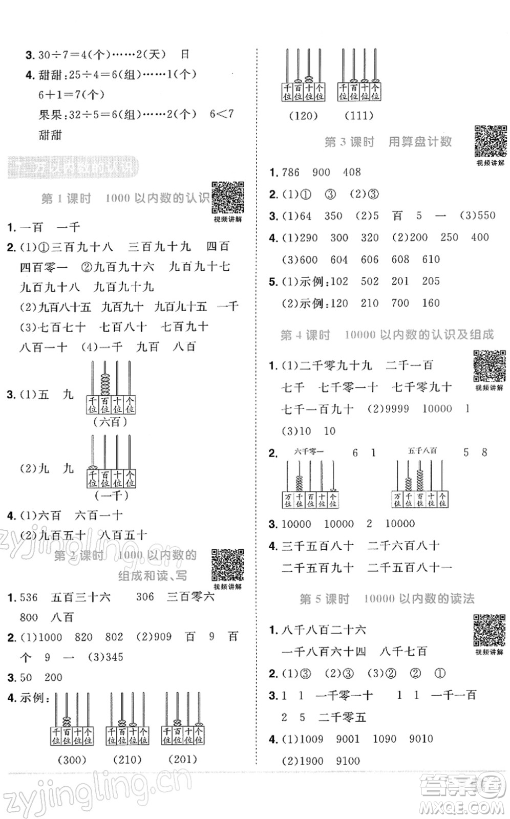 江西教育出版社2022陽(yáng)光同學(xué)課時(shí)優(yōu)化作業(yè)二年級(jí)數(shù)學(xué)下冊(cè)RJ人教版答案