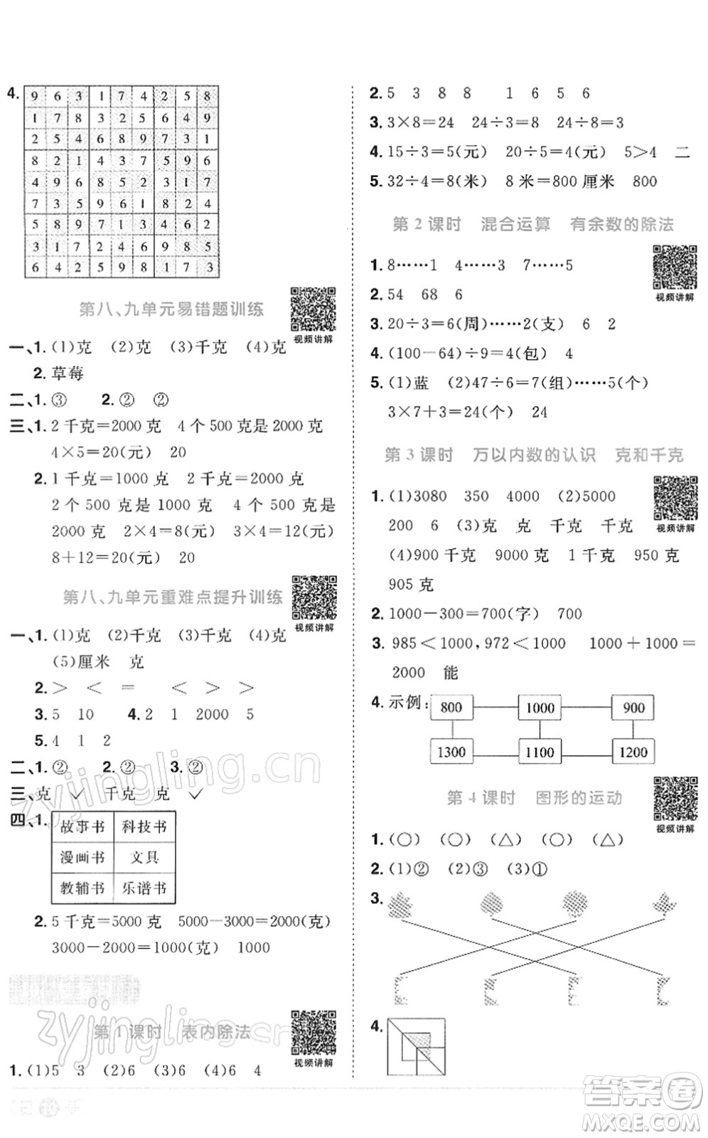 江西教育出版社2022陽(yáng)光同學(xué)課時(shí)優(yōu)化作業(yè)二年級(jí)數(shù)學(xué)下冊(cè)RJ人教版答案