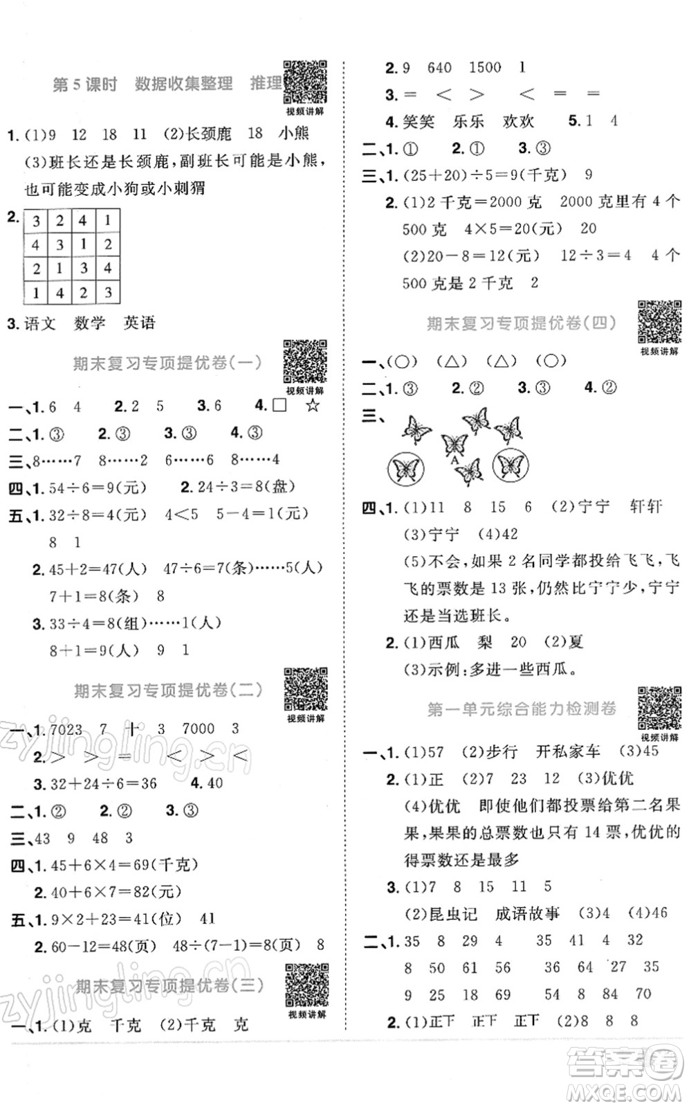 江西教育出版社2022陽(yáng)光同學(xué)課時(shí)優(yōu)化作業(yè)二年級(jí)數(shù)學(xué)下冊(cè)RJ人教版答案