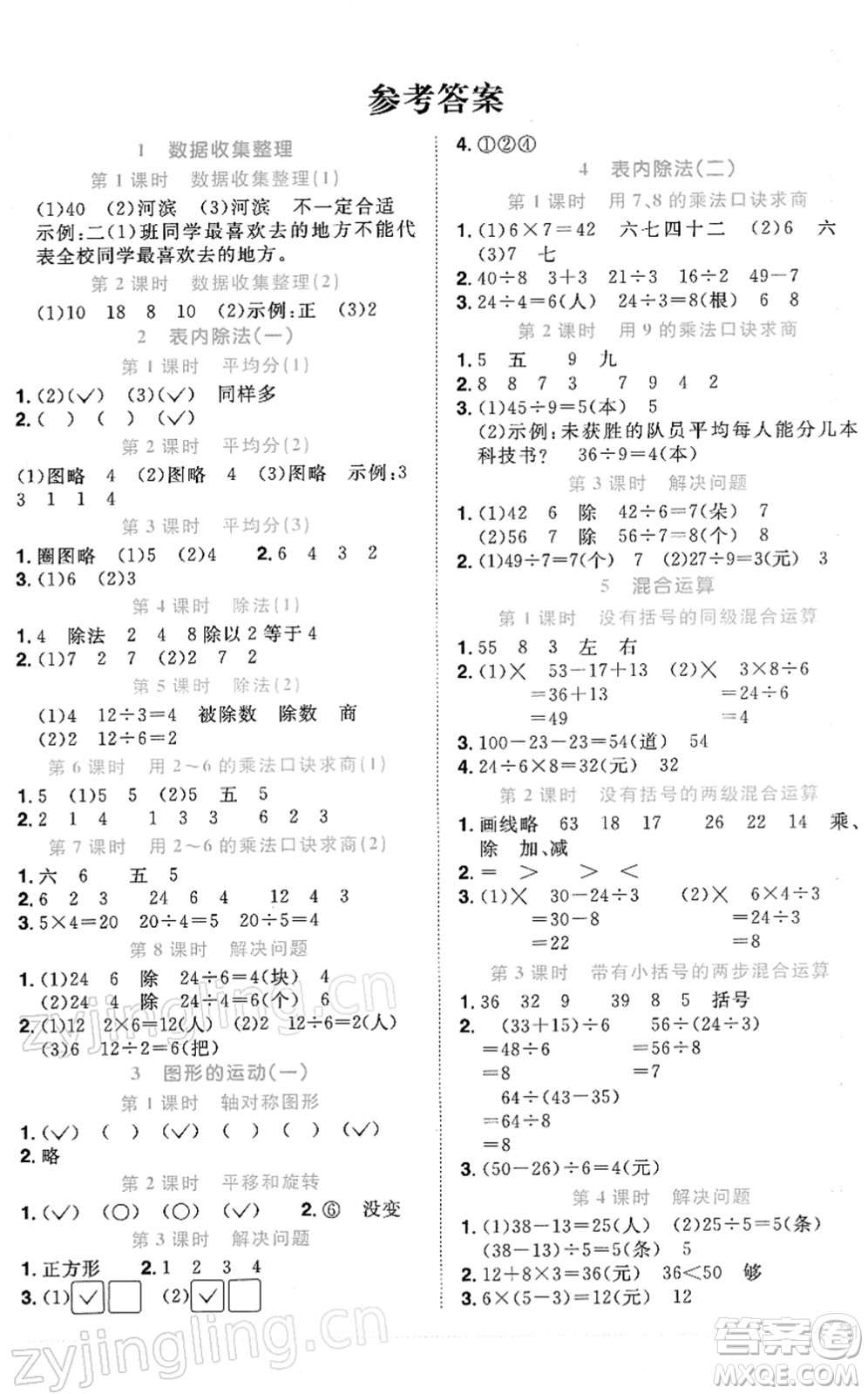 江西教育出版社2022陽(yáng)光同學(xué)課時(shí)優(yōu)化作業(yè)二年級(jí)數(shù)學(xué)下冊(cè)RJ人教版答案