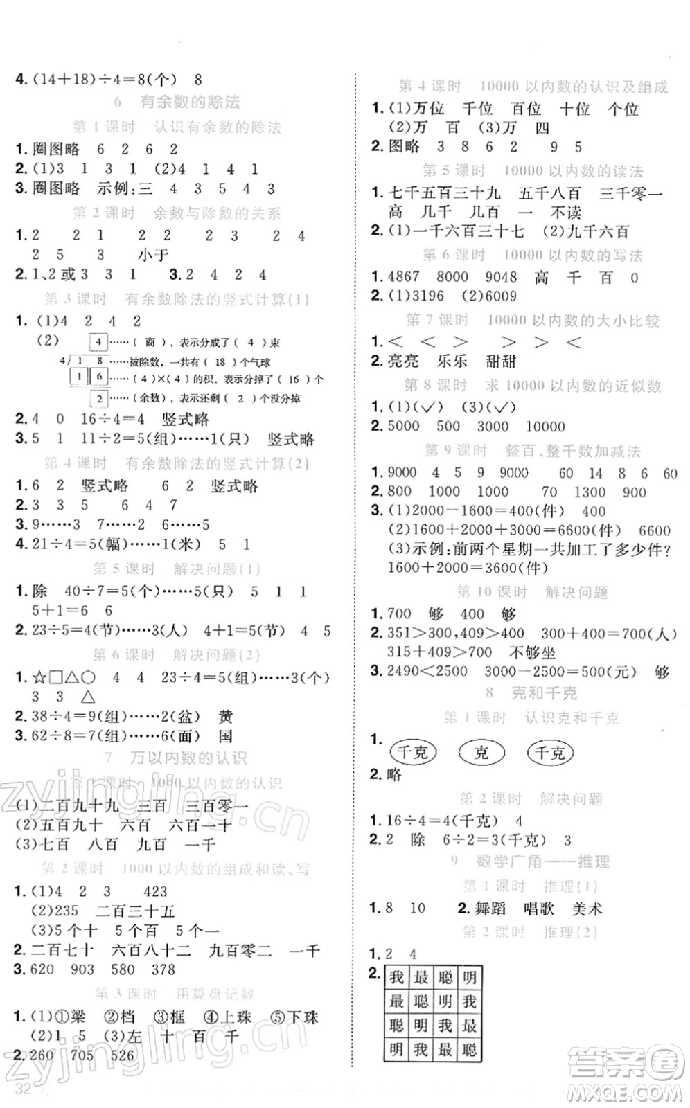 江西教育出版社2022陽(yáng)光同學(xué)課時(shí)優(yōu)化作業(yè)二年級(jí)數(shù)學(xué)下冊(cè)RJ人教版答案