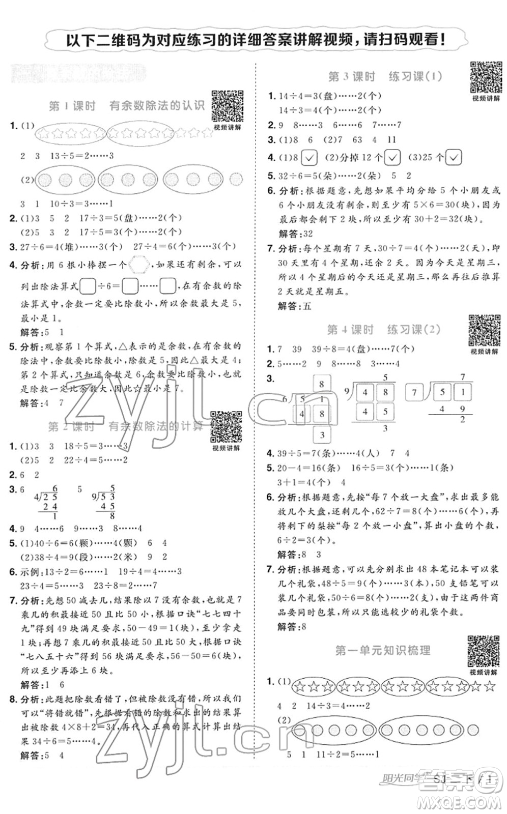 江西教育出版社2022陽光同學(xué)課時優(yōu)化作業(yè)二年級數(shù)學(xué)下冊SJ蘇教版答案