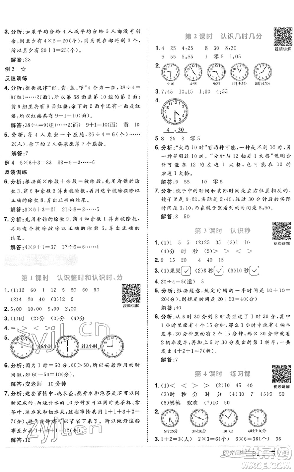 江西教育出版社2022陽光同學(xué)課時優(yōu)化作業(yè)二年級數(shù)學(xué)下冊SJ蘇教版答案