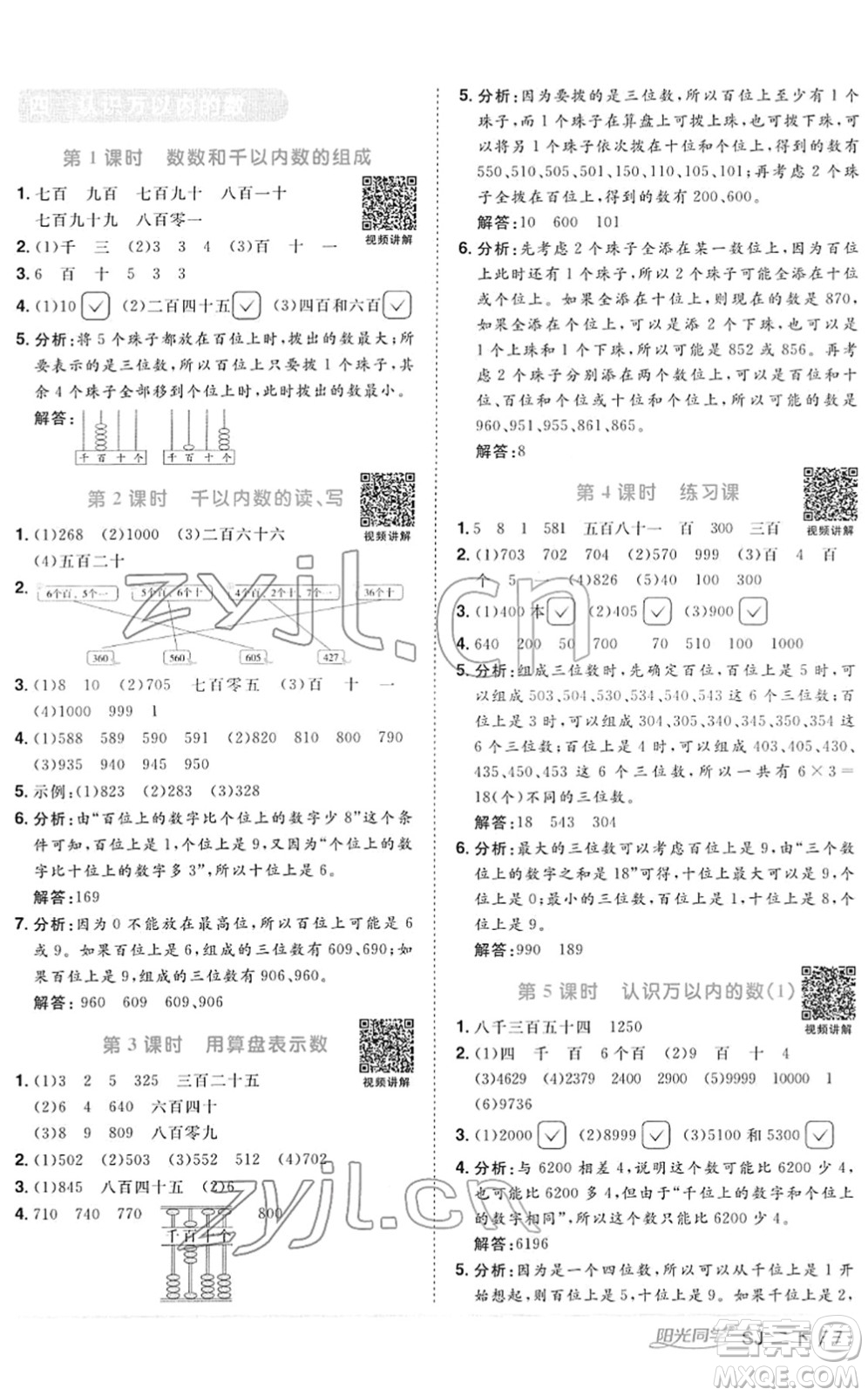 江西教育出版社2022陽光同學(xué)課時優(yōu)化作業(yè)二年級數(shù)學(xué)下冊SJ蘇教版答案