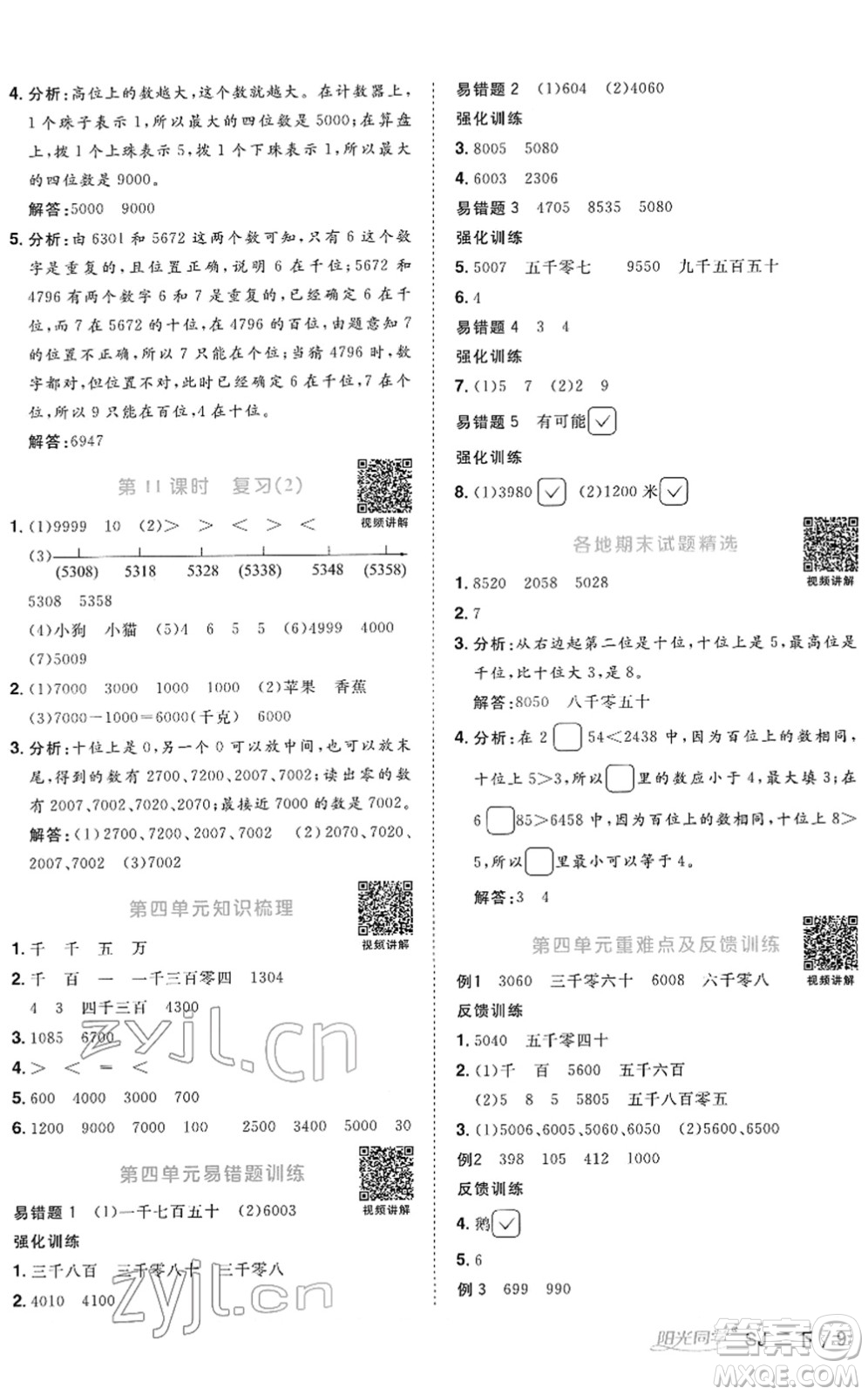 江西教育出版社2022陽光同學(xué)課時優(yōu)化作業(yè)二年級數(shù)學(xué)下冊SJ蘇教版答案