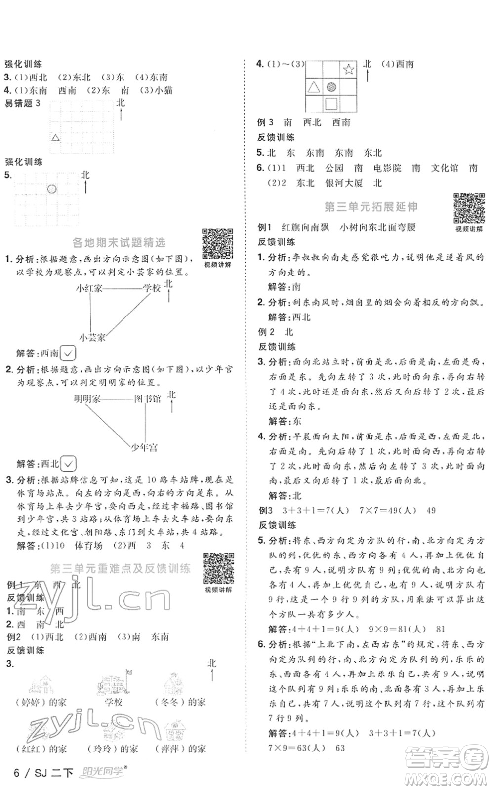 江西教育出版社2022陽光同學(xué)課時優(yōu)化作業(yè)二年級數(shù)學(xué)下冊SJ蘇教版答案