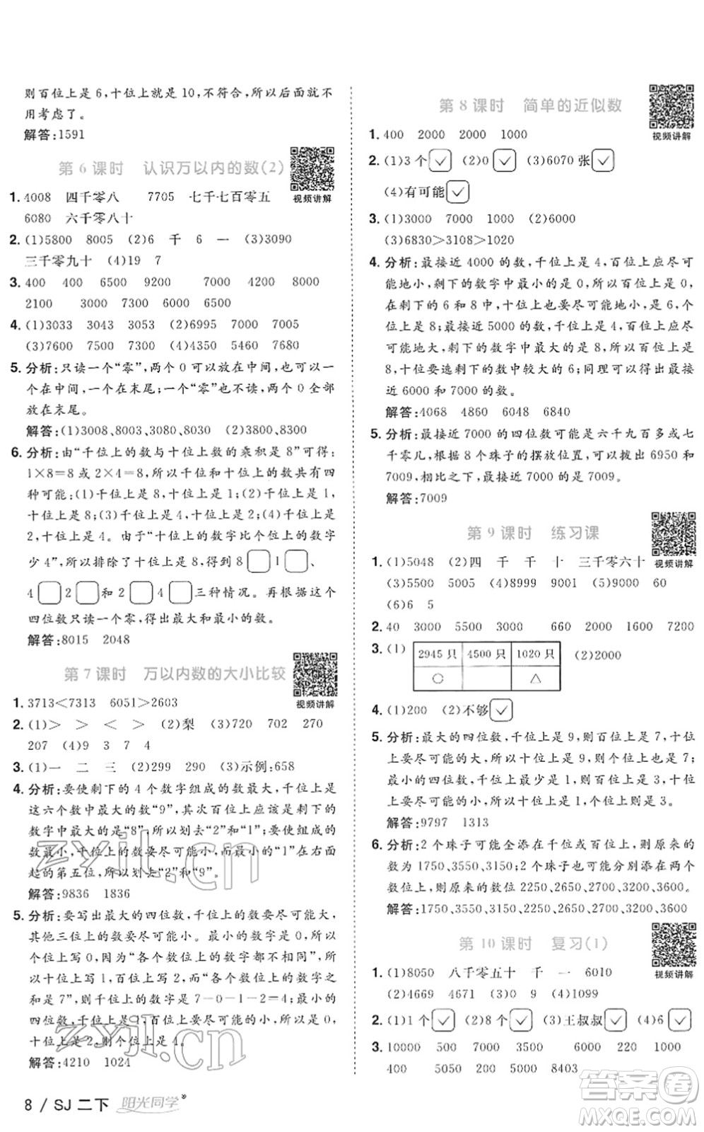 江西教育出版社2022陽光同學(xué)課時優(yōu)化作業(yè)二年級數(shù)學(xué)下冊SJ蘇教版答案