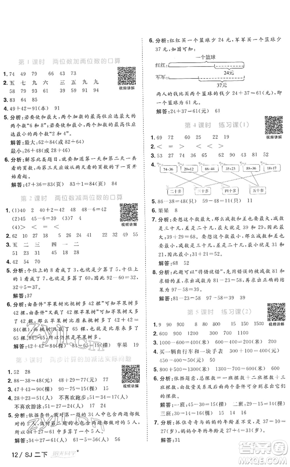 江西教育出版社2022陽光同學(xué)課時優(yōu)化作業(yè)二年級數(shù)學(xué)下冊SJ蘇教版答案