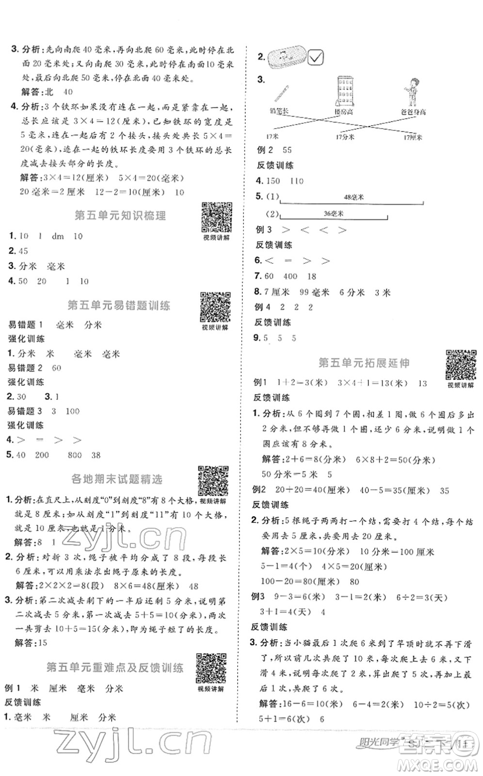 江西教育出版社2022陽光同學(xué)課時優(yōu)化作業(yè)二年級數(shù)學(xué)下冊SJ蘇教版答案