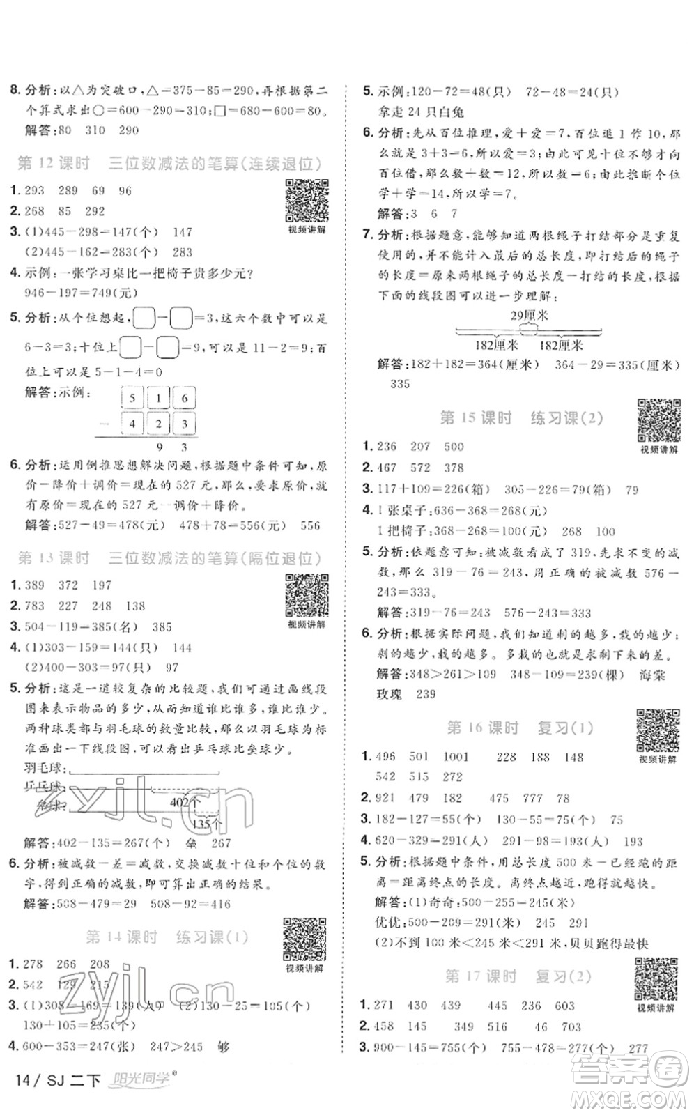 江西教育出版社2022陽光同學(xué)課時優(yōu)化作業(yè)二年級數(shù)學(xué)下冊SJ蘇教版答案