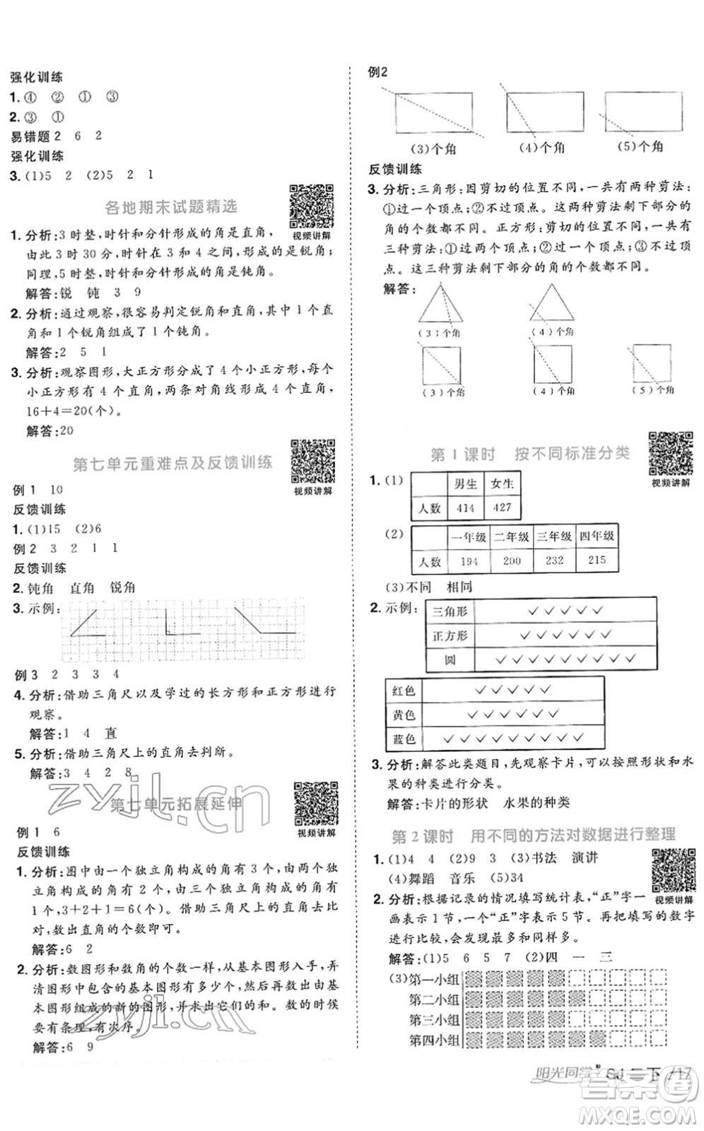 江西教育出版社2022陽光同學(xué)課時優(yōu)化作業(yè)二年級數(shù)學(xué)下冊SJ蘇教版答案