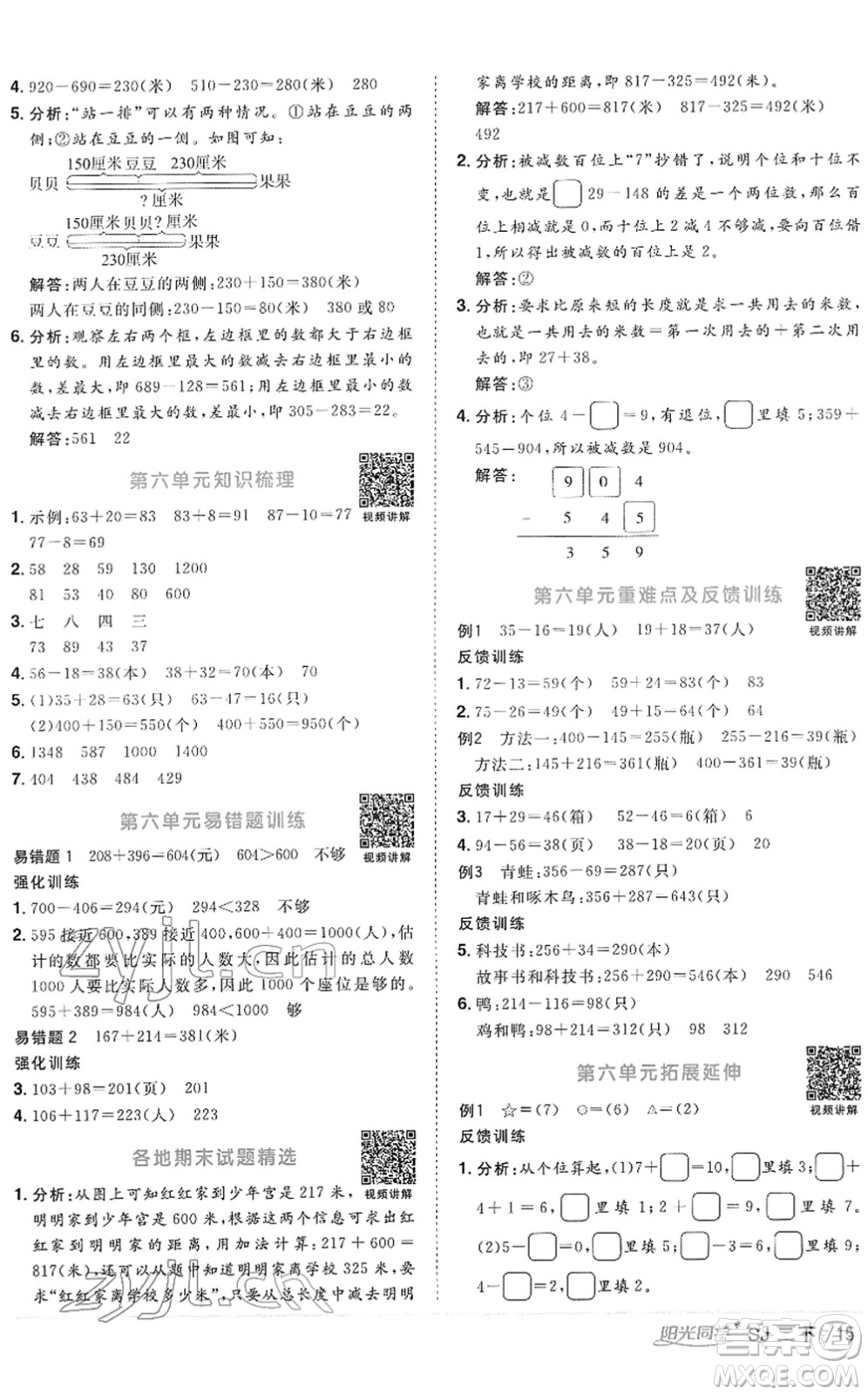 江西教育出版社2022陽光同學(xué)課時優(yōu)化作業(yè)二年級數(shù)學(xué)下冊SJ蘇教版答案