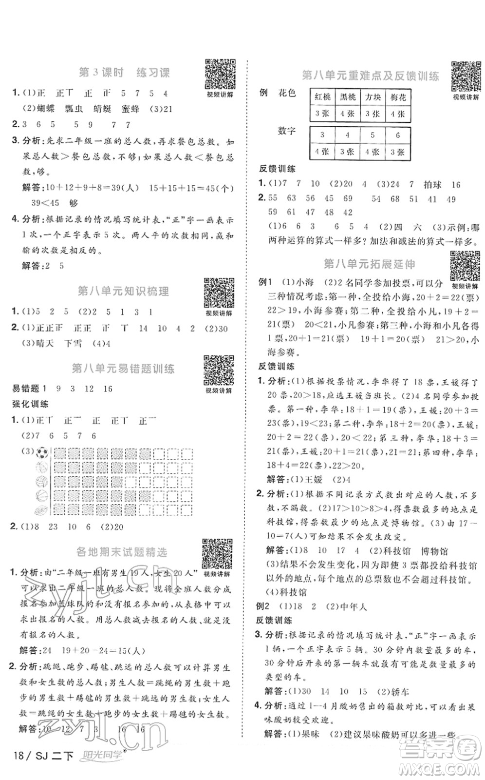 江西教育出版社2022陽光同學(xué)課時優(yōu)化作業(yè)二年級數(shù)學(xué)下冊SJ蘇教版答案