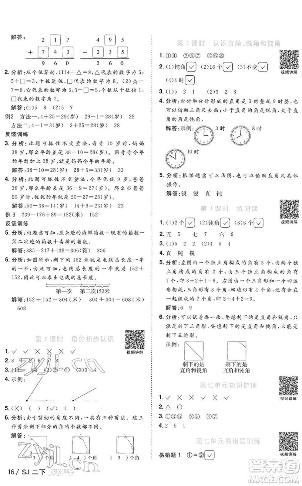 江西教育出版社2022陽光同學(xué)課時優(yōu)化作業(yè)二年級數(shù)學(xué)下冊SJ蘇教版答案