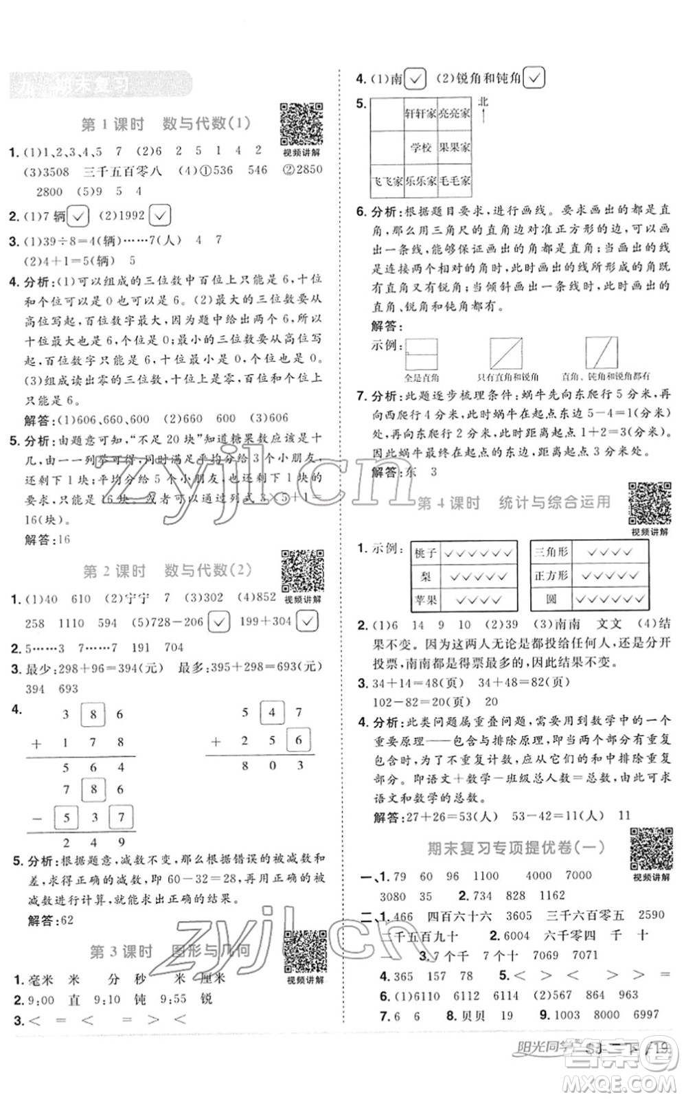 江西教育出版社2022陽光同學(xué)課時優(yōu)化作業(yè)二年級數(shù)學(xué)下冊SJ蘇教版答案