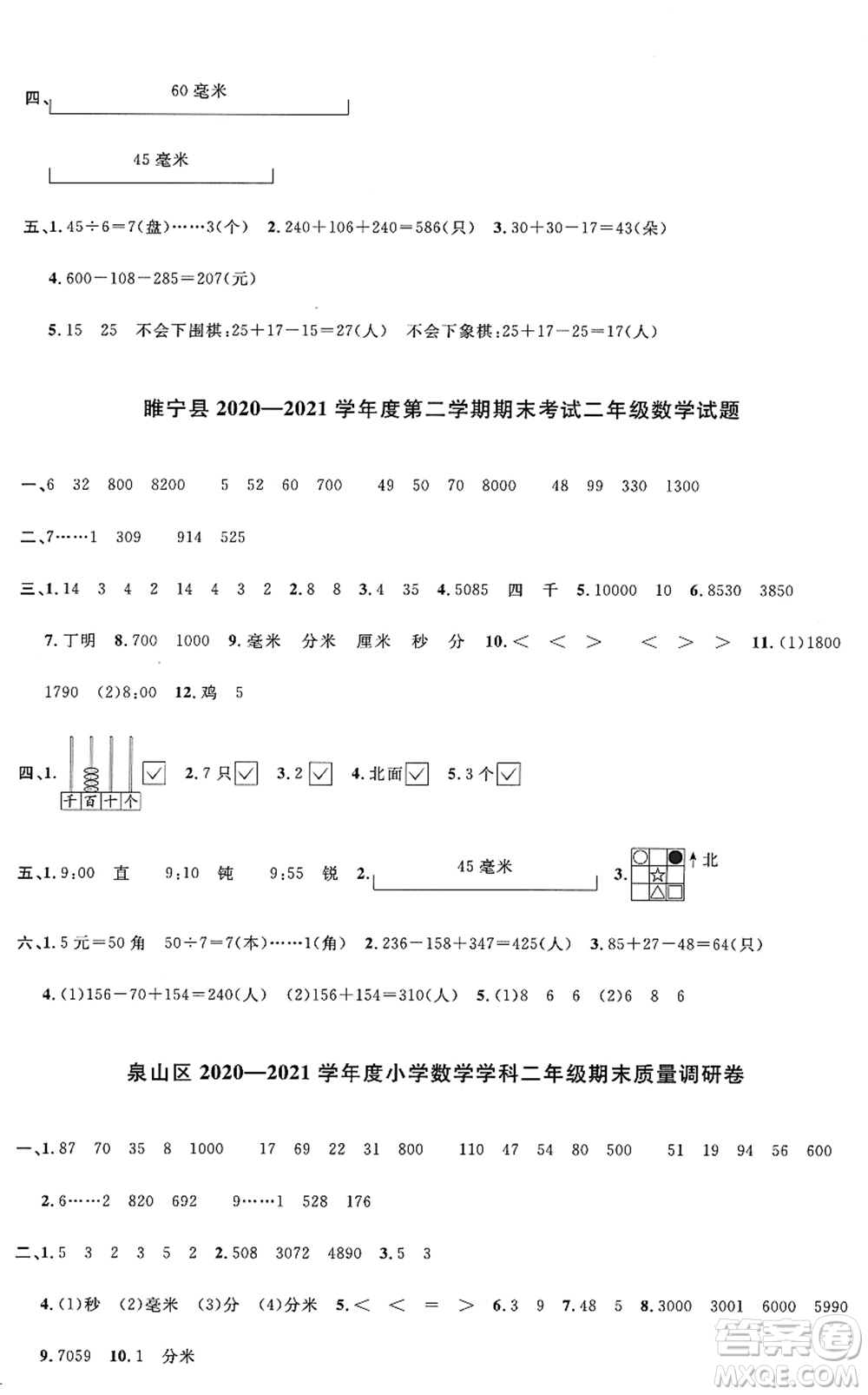 江西教育出版社2022陽光同學(xué)課時優(yōu)化作業(yè)二年級數(shù)學(xué)下冊SJ蘇教版答案