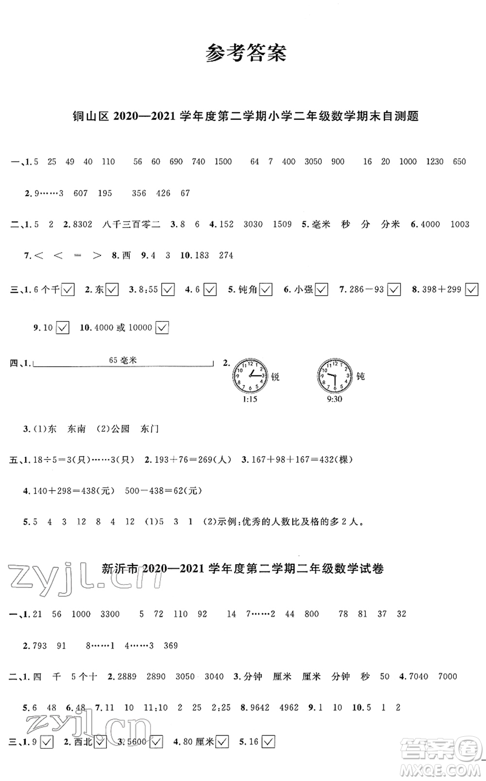 江西教育出版社2022陽光同學(xué)課時優(yōu)化作業(yè)二年級數(shù)學(xué)下冊SJ蘇教版答案