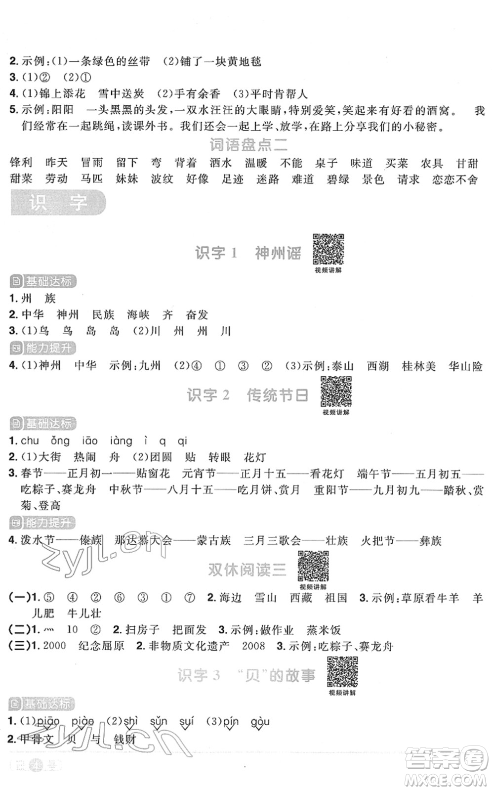 江西教育出版社2022陽光同學課時優(yōu)化作業(yè)二年級語文下冊RJ人教版菏澤專版答案