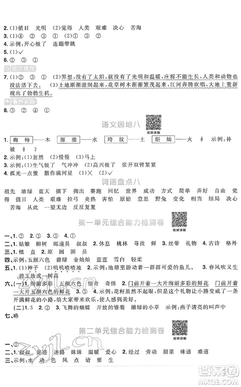 江西教育出版社2022陽光同學課時優(yōu)化作業(yè)二年級語文下冊RJ人教版菏澤專版答案