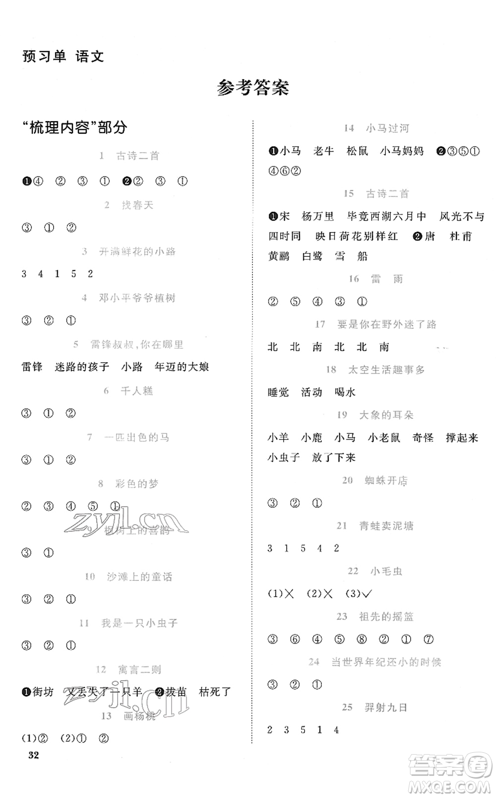 江西教育出版社2022陽光同學課時優(yōu)化作業(yè)二年級語文下冊RJ人教版菏澤專版答案