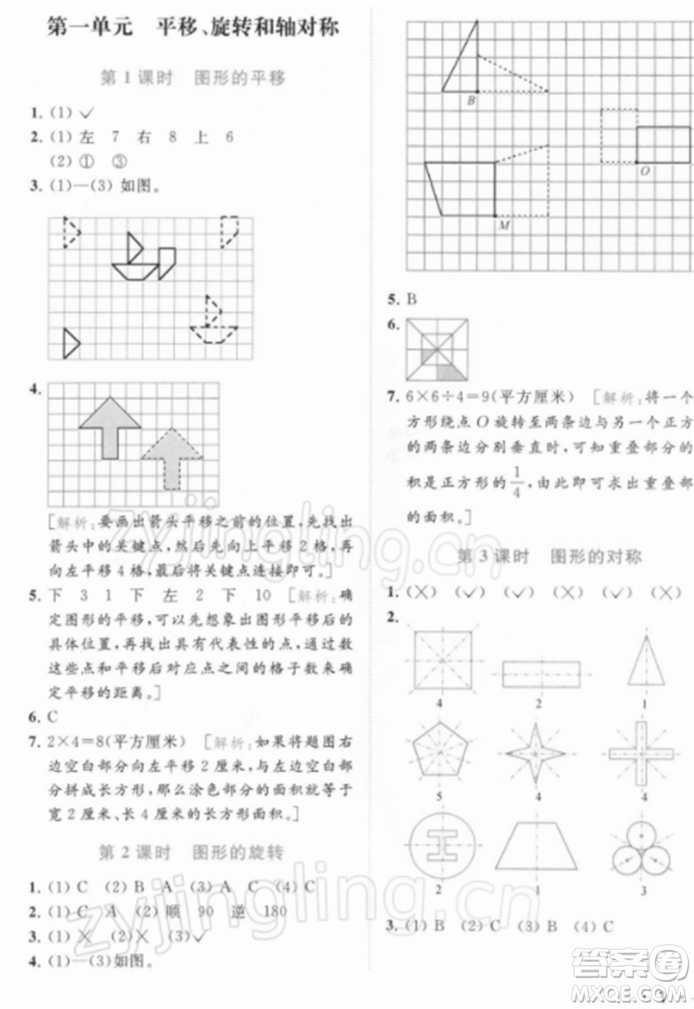 北京教育出版社2022亮點(diǎn)給力提優(yōu)課時(shí)作業(yè)本四年級(jí)數(shù)學(xué)下冊(cè)江蘇版參考答案