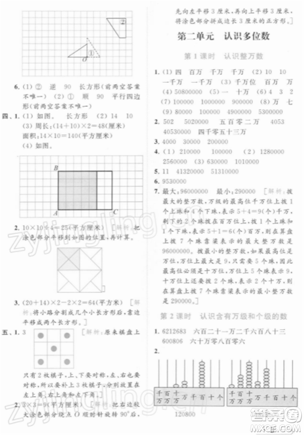 北京教育出版社2022亮點(diǎn)給力提優(yōu)課時(shí)作業(yè)本四年級(jí)數(shù)學(xué)下冊(cè)江蘇版參考答案