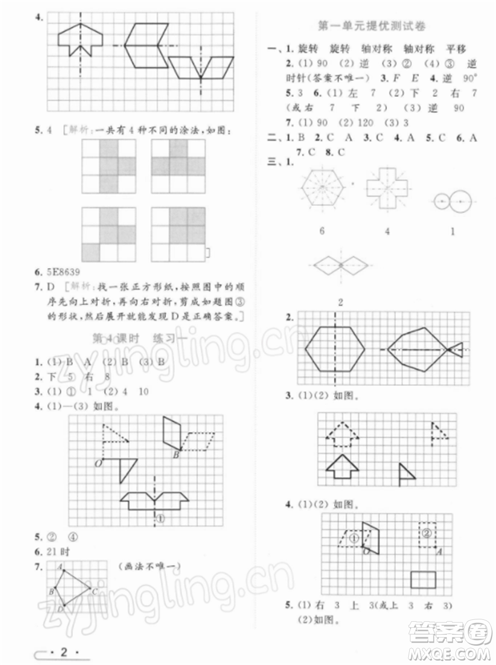 北京教育出版社2022亮點(diǎn)給力提優(yōu)課時(shí)作業(yè)本四年級(jí)數(shù)學(xué)下冊(cè)江蘇版參考答案