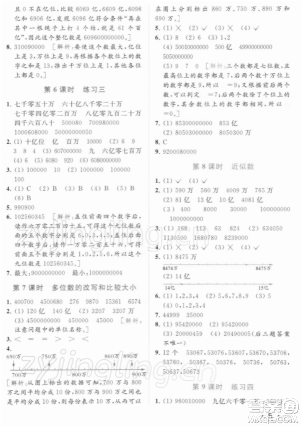 北京教育出版社2022亮點(diǎn)給力提優(yōu)課時(shí)作業(yè)本四年級(jí)數(shù)學(xué)下冊(cè)江蘇版參考答案