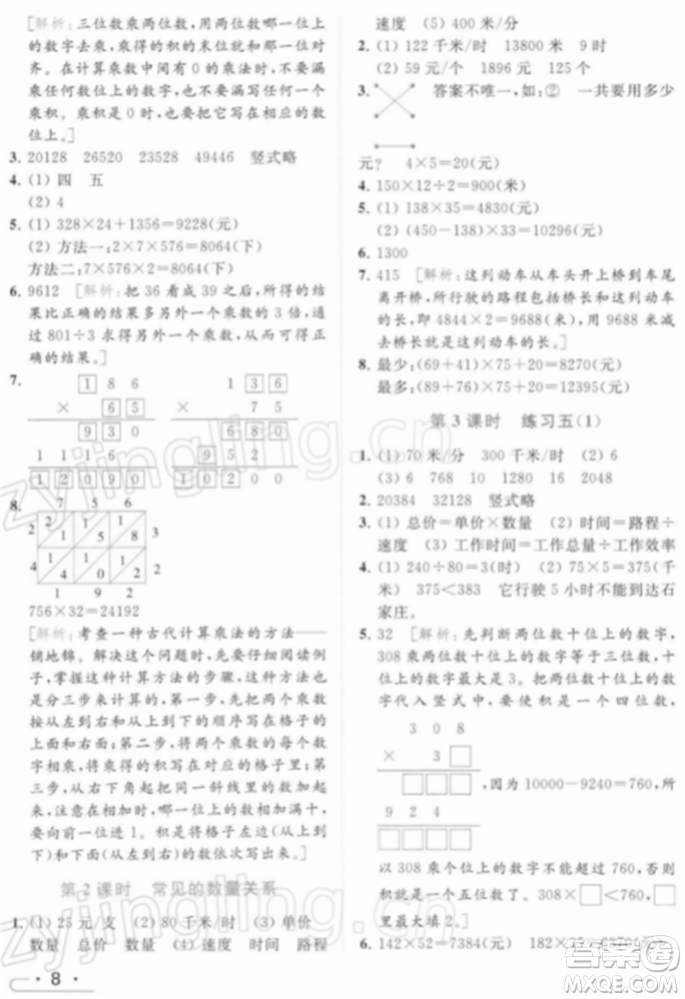 北京教育出版社2022亮點(diǎn)給力提優(yōu)課時(shí)作業(yè)本四年級(jí)數(shù)學(xué)下冊(cè)江蘇版參考答案