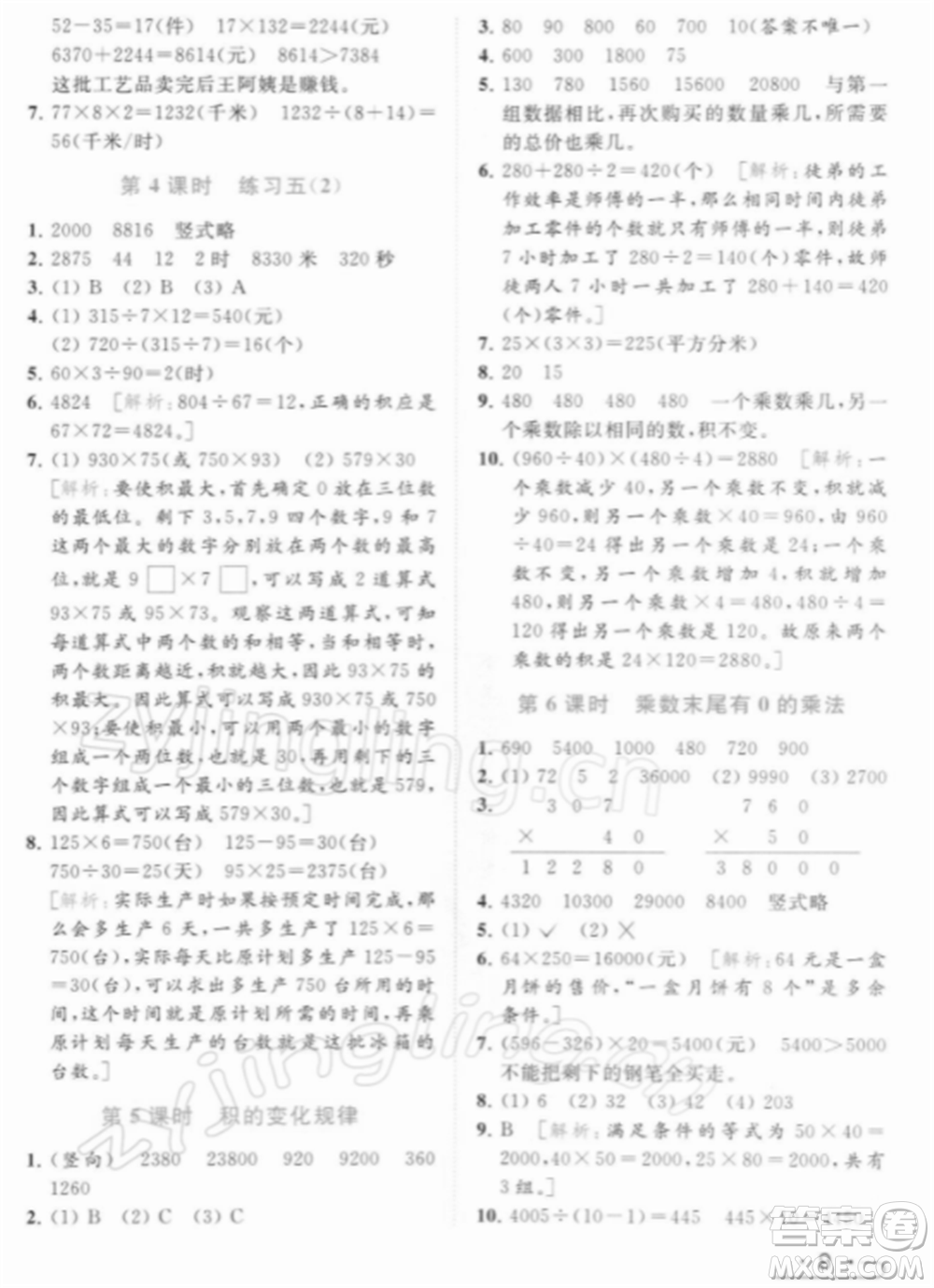 北京教育出版社2022亮點(diǎn)給力提優(yōu)課時(shí)作業(yè)本四年級(jí)數(shù)學(xué)下冊(cè)江蘇版參考答案