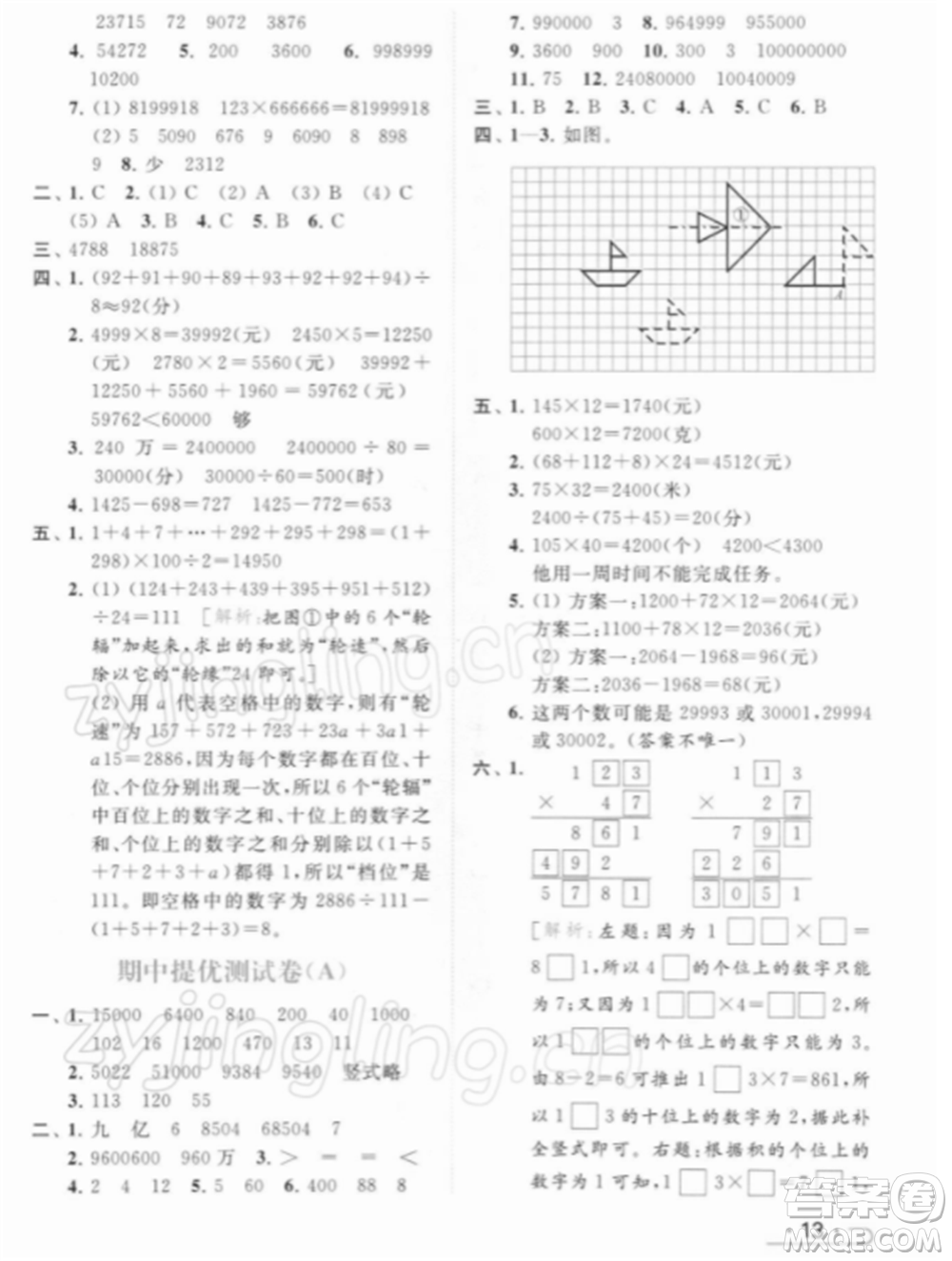 北京教育出版社2022亮點(diǎn)給力提優(yōu)課時(shí)作業(yè)本四年級(jí)數(shù)學(xué)下冊(cè)江蘇版參考答案