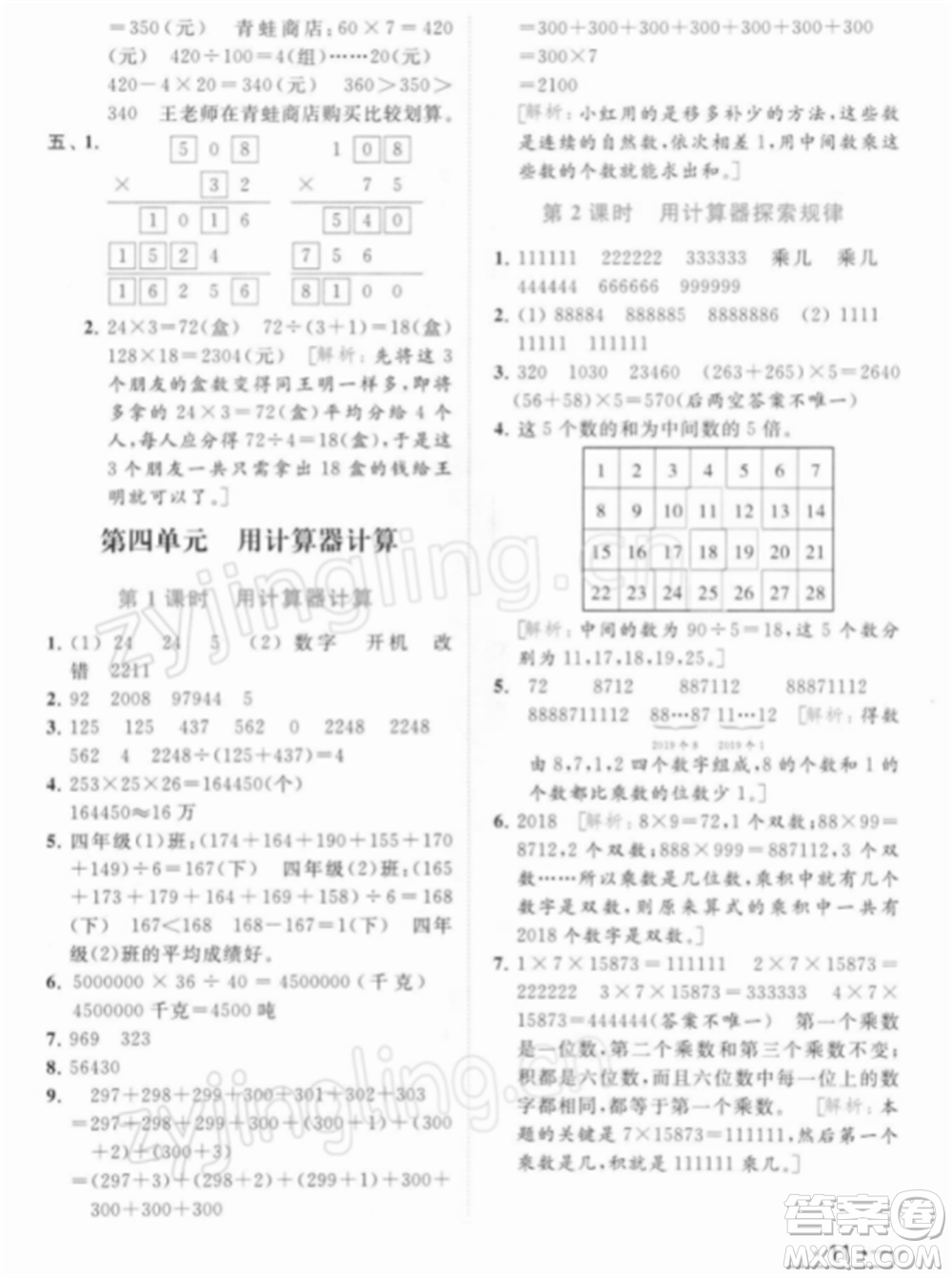 北京教育出版社2022亮點(diǎn)給力提優(yōu)課時(shí)作業(yè)本四年級(jí)數(shù)學(xué)下冊(cè)江蘇版參考答案