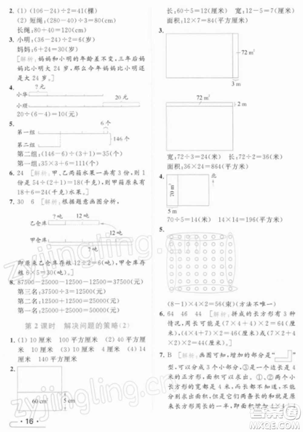 北京教育出版社2022亮點(diǎn)給力提優(yōu)課時(shí)作業(yè)本四年級(jí)數(shù)學(xué)下冊(cè)江蘇版參考答案