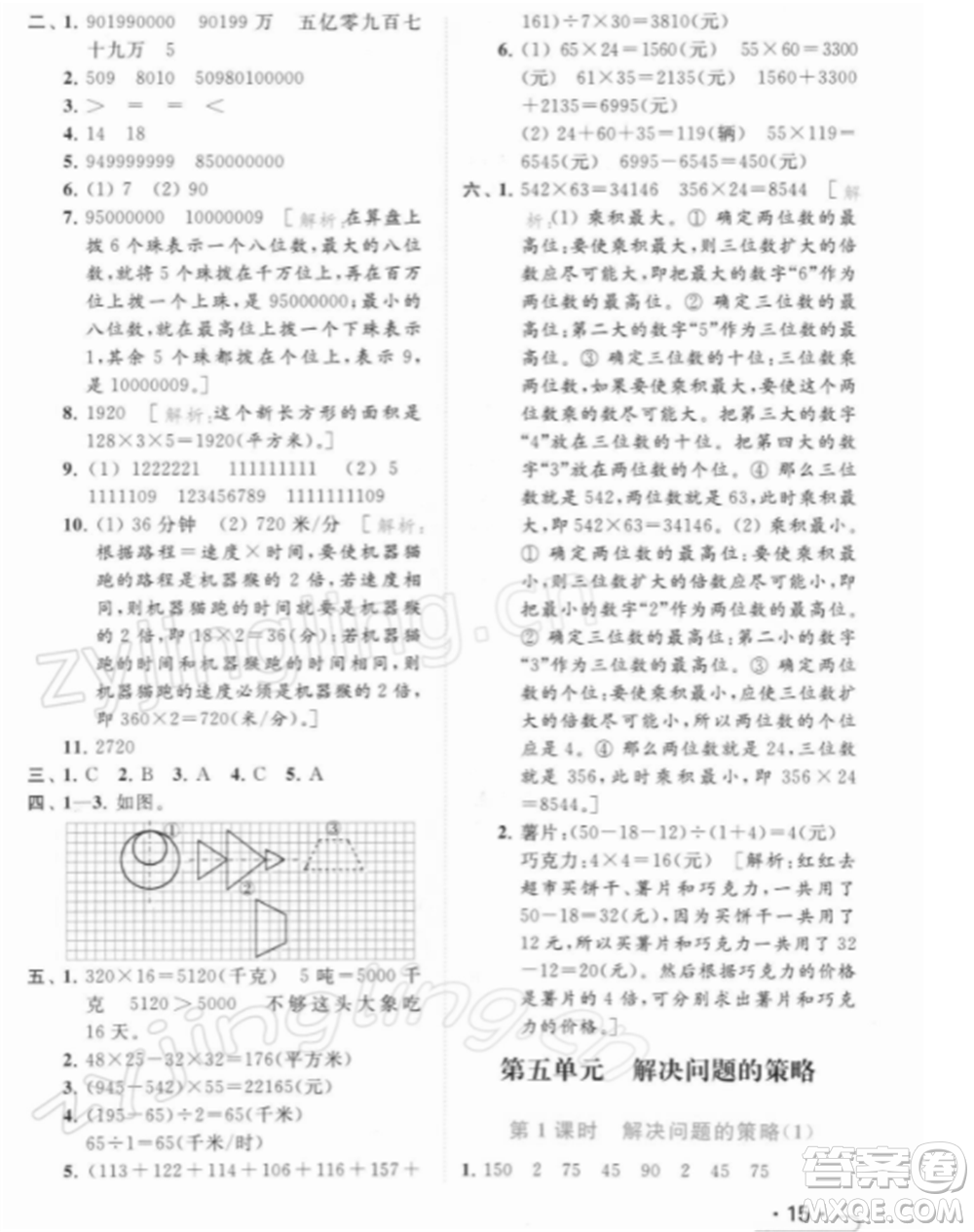 北京教育出版社2022亮點(diǎn)給力提優(yōu)課時(shí)作業(yè)本四年級(jí)數(shù)學(xué)下冊(cè)江蘇版參考答案