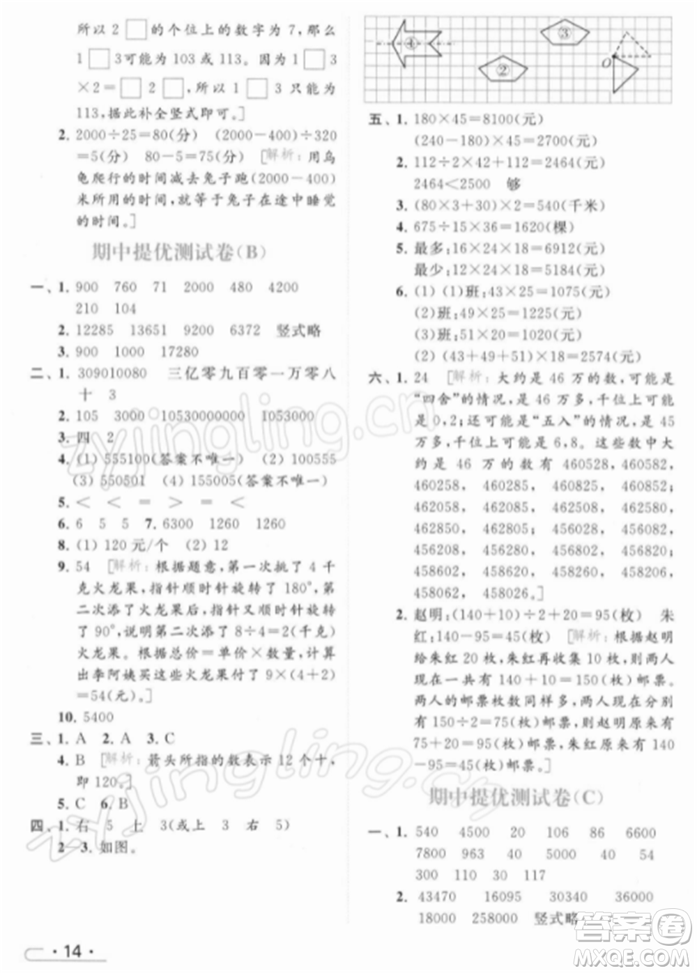 北京教育出版社2022亮點(diǎn)給力提優(yōu)課時(shí)作業(yè)本四年級(jí)數(shù)學(xué)下冊(cè)江蘇版參考答案