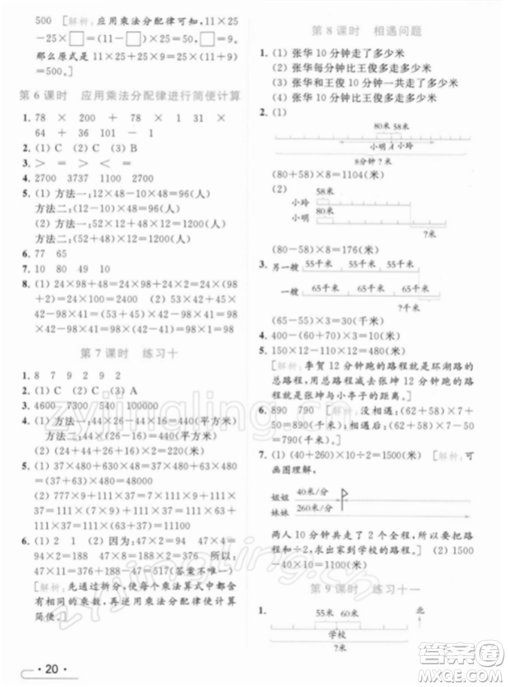 北京教育出版社2022亮點(diǎn)給力提優(yōu)課時(shí)作業(yè)本四年級(jí)數(shù)學(xué)下冊(cè)江蘇版參考答案